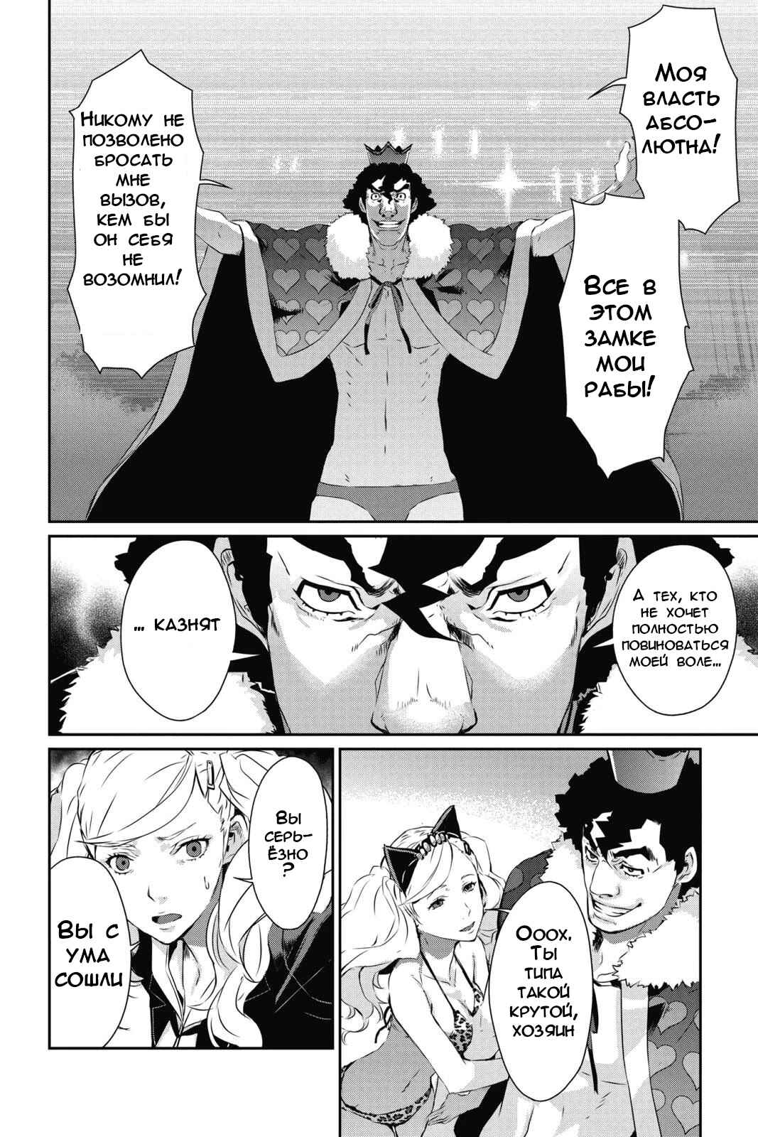 Persona 5 Chapter 8 - Page 10