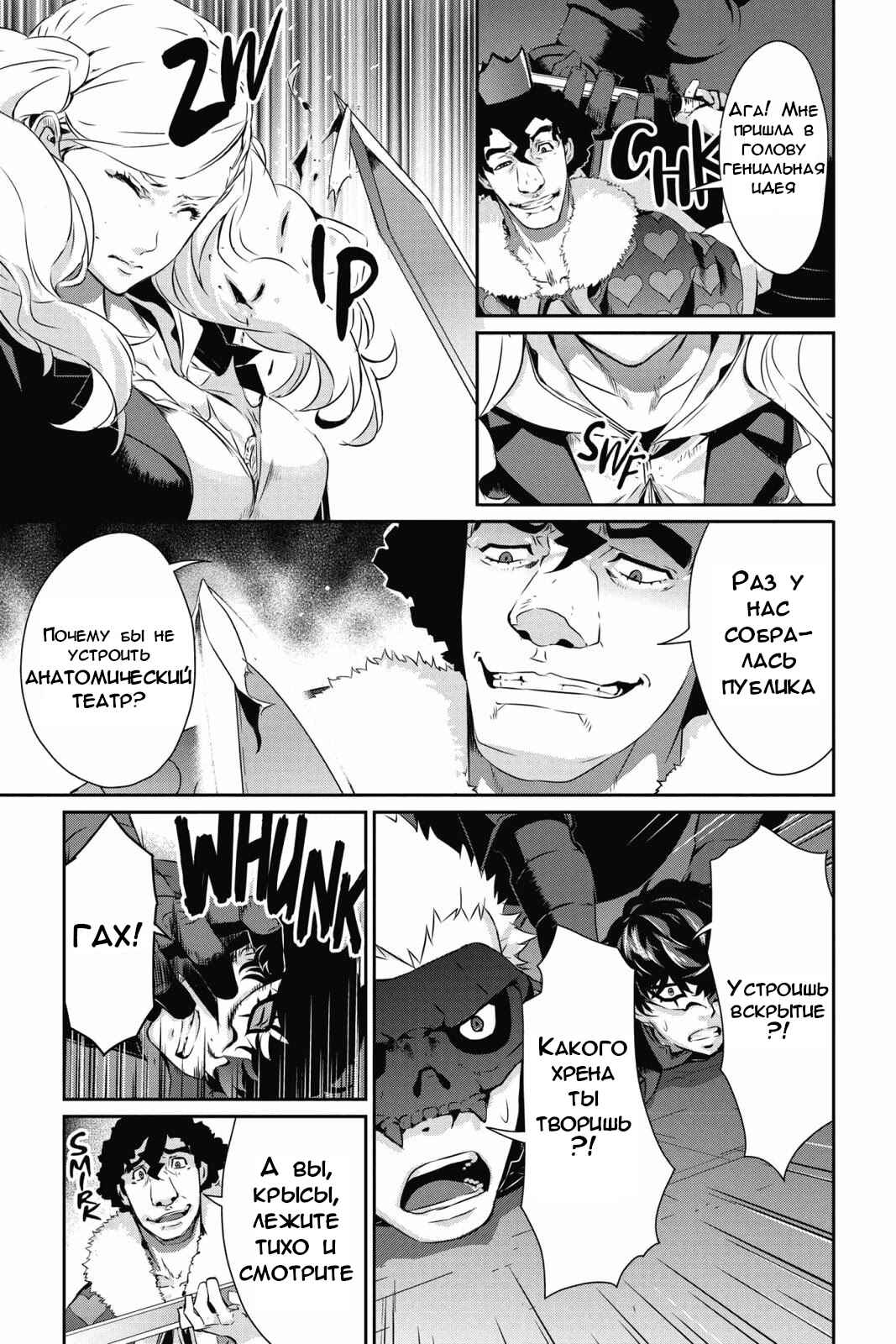 Persona 5 Chapter 8 - Page 11