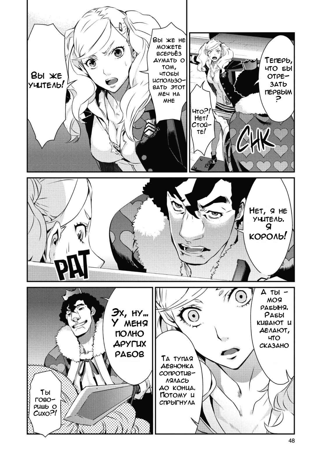 Persona 5 Chapter 8 - Page 12