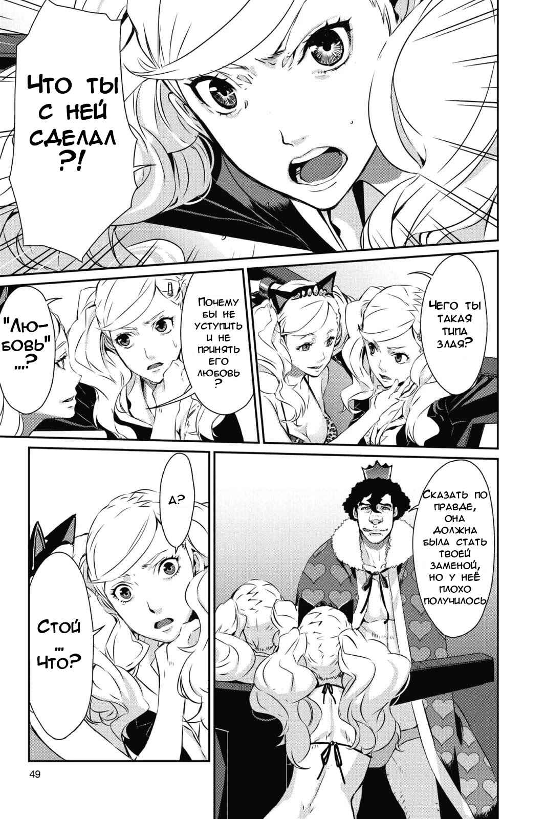 Persona 5 Chapter 8 - Page 13