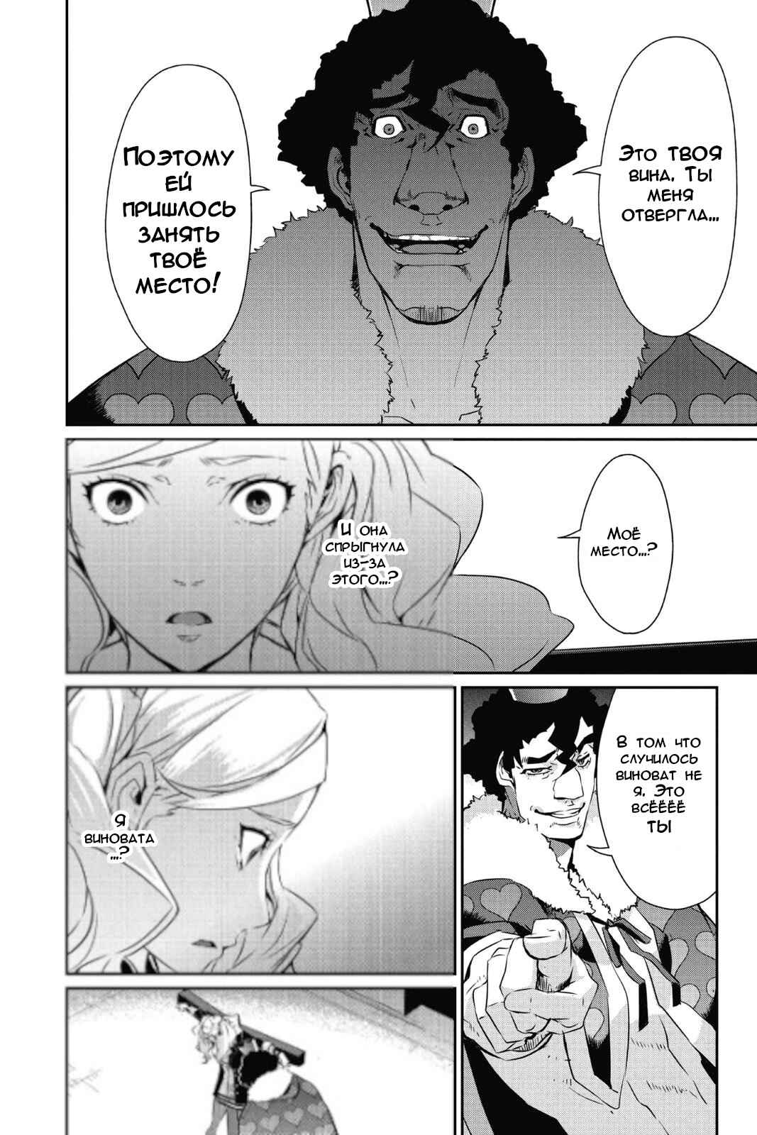Persona 5 Chapter 8 - Page 14