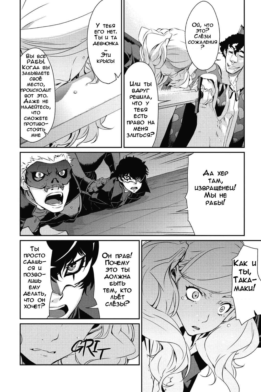 Persona 5 Chapter 8 - Page 16