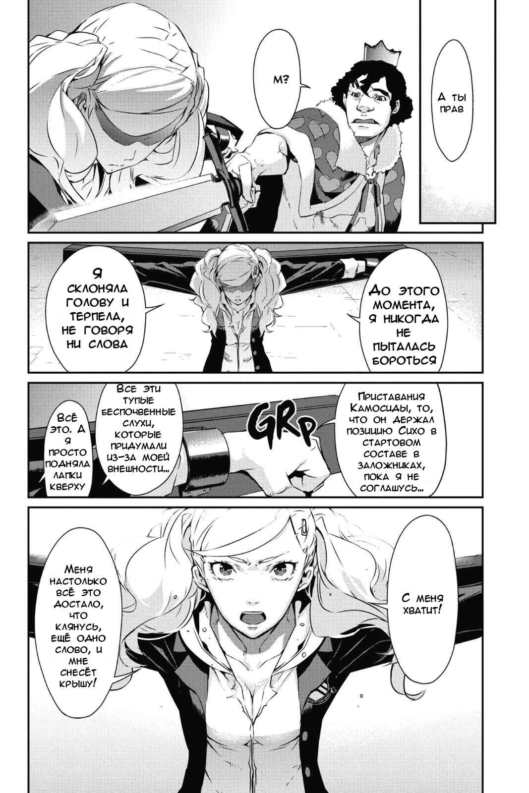 Persona 5 Chapter 8 - Page 17
