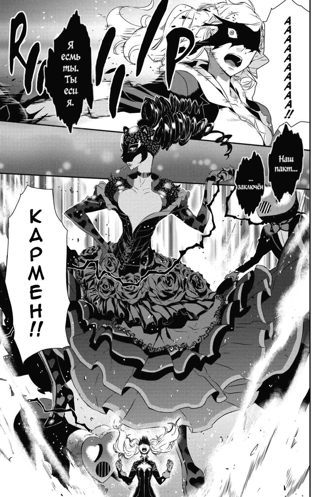 Persona 5 Chapter 8 - Page 19