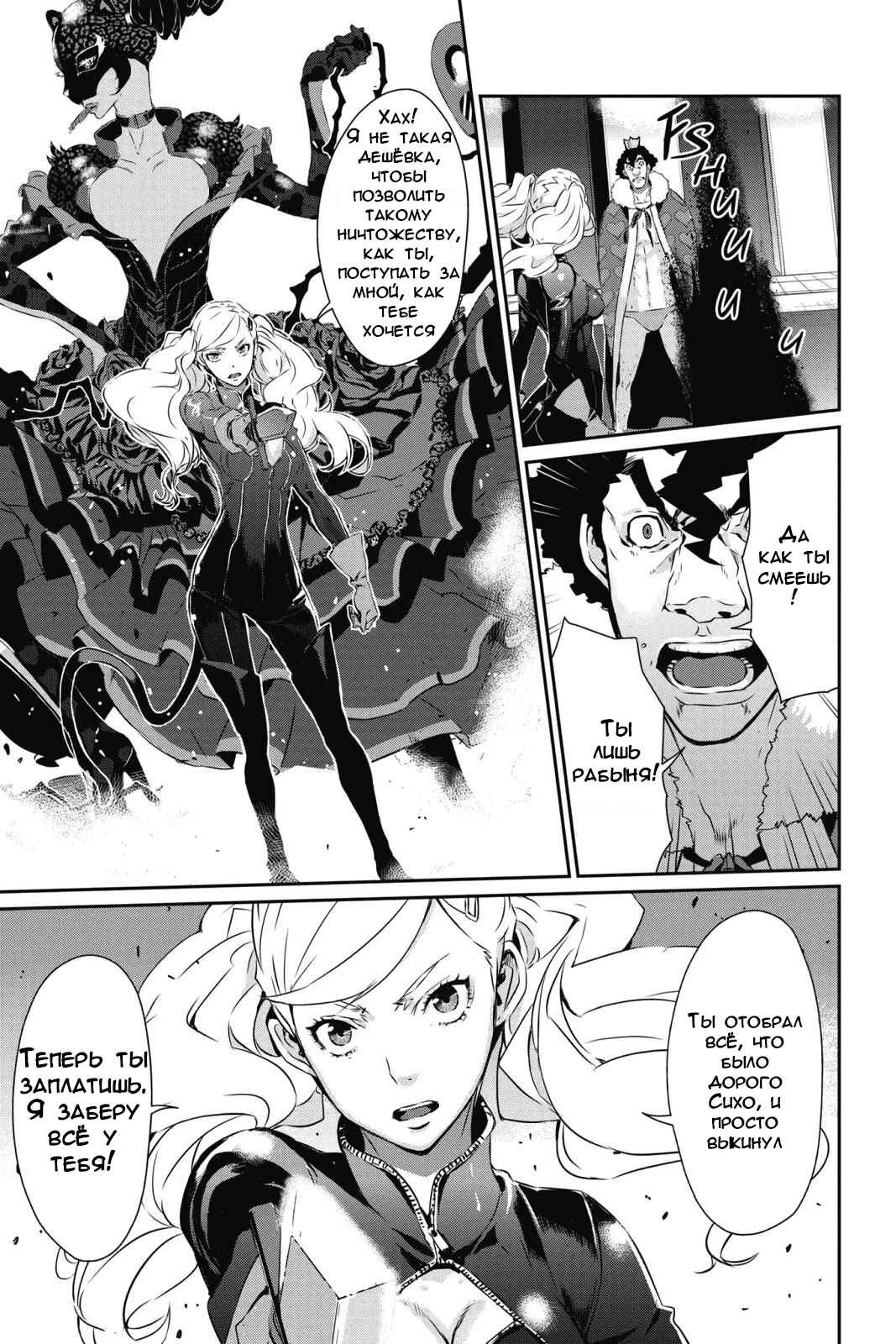 Persona 5 Chapter 8 - Page 21