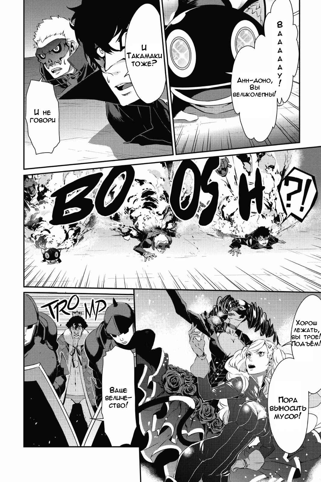 Persona 5 Chapter 8 - Page 22