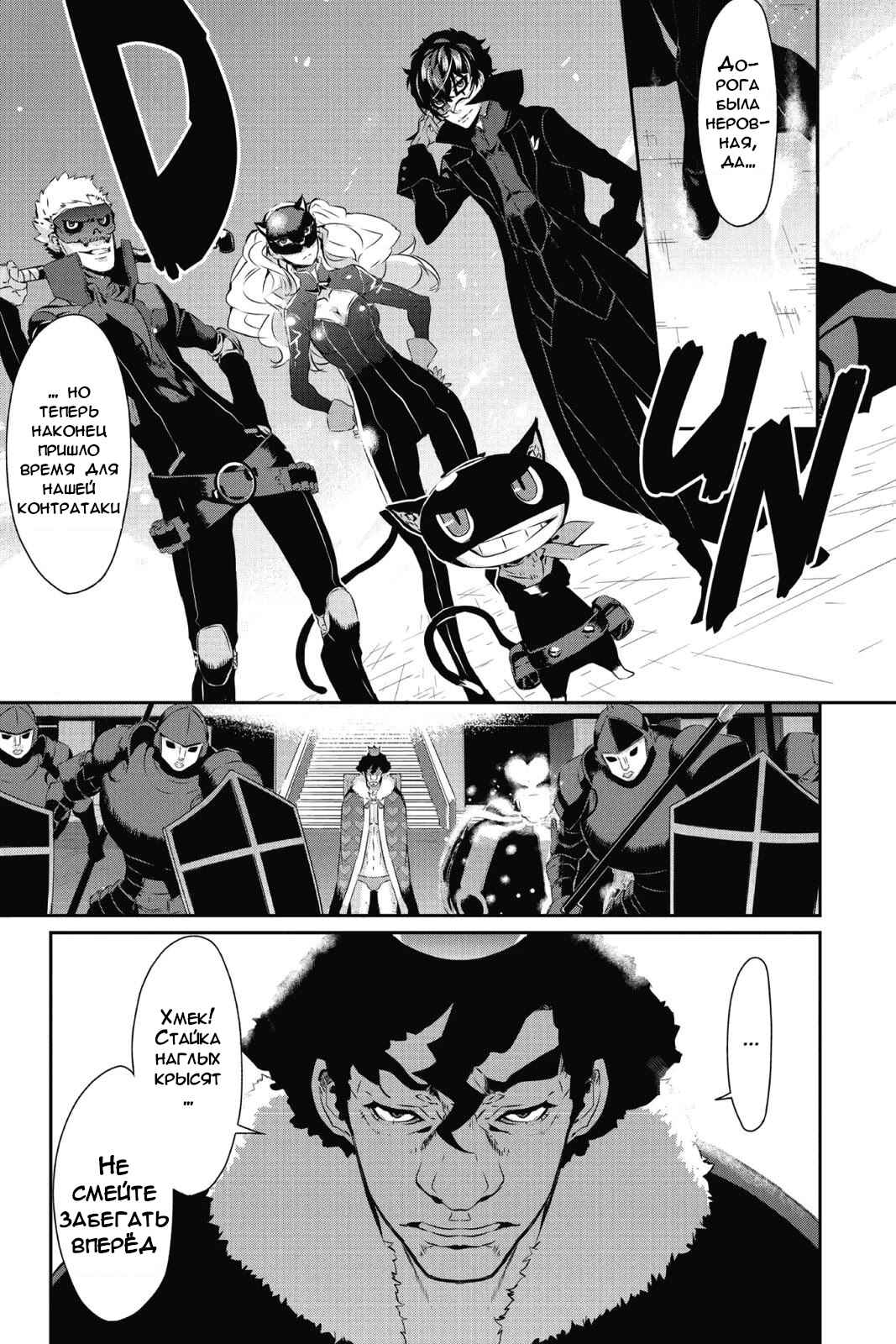 Persona 5 Chapter 8 - Page 23