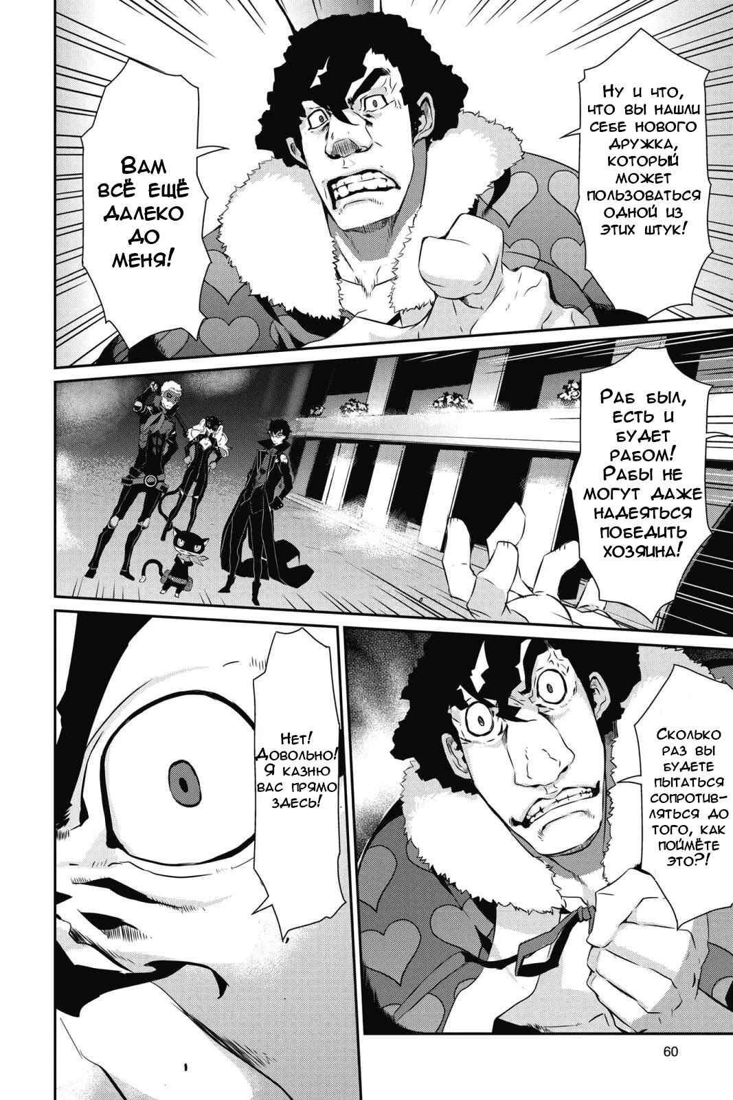 Persona 5 Chapter 8 - Page 24