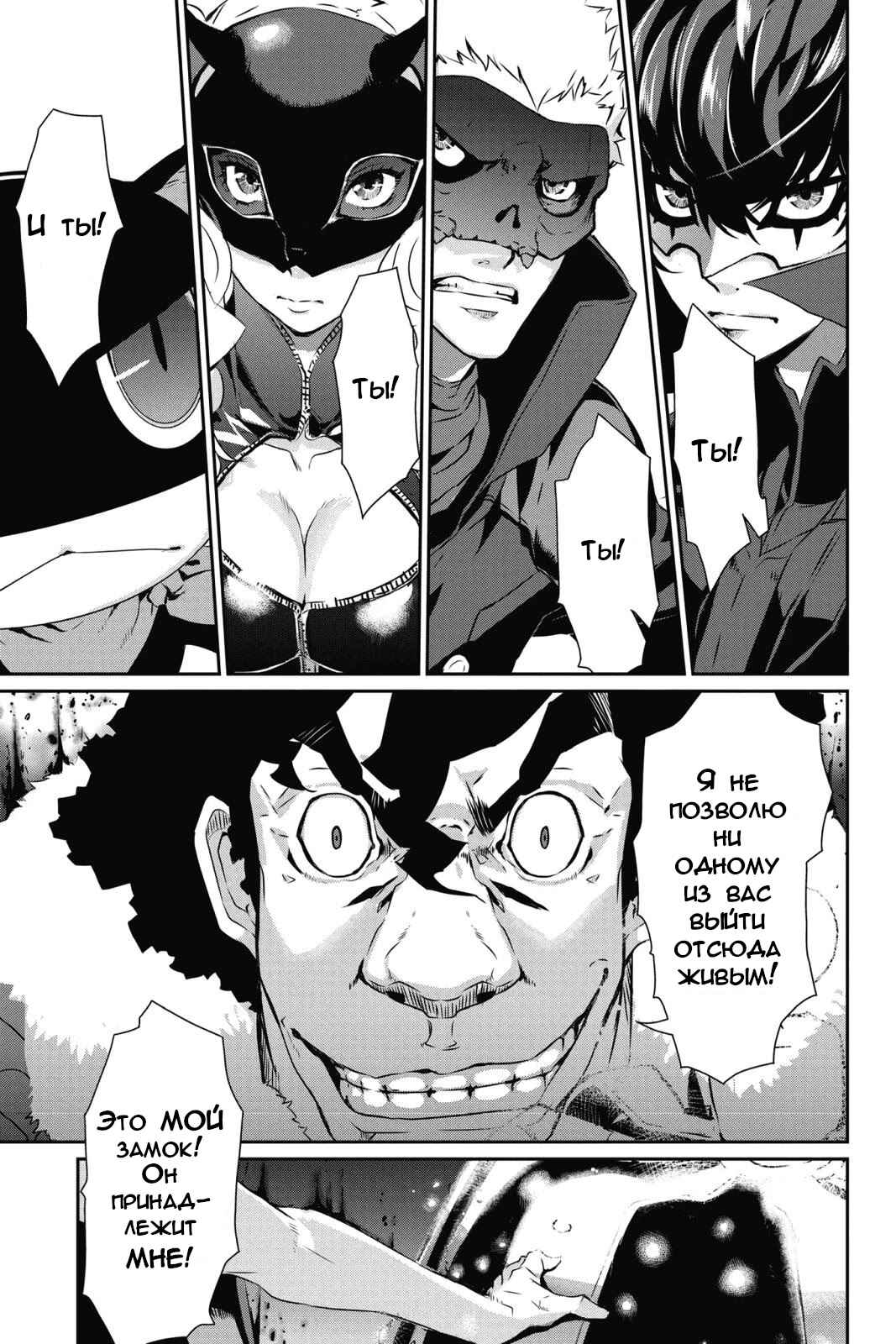 Persona 5 Chapter 8 - Page 25