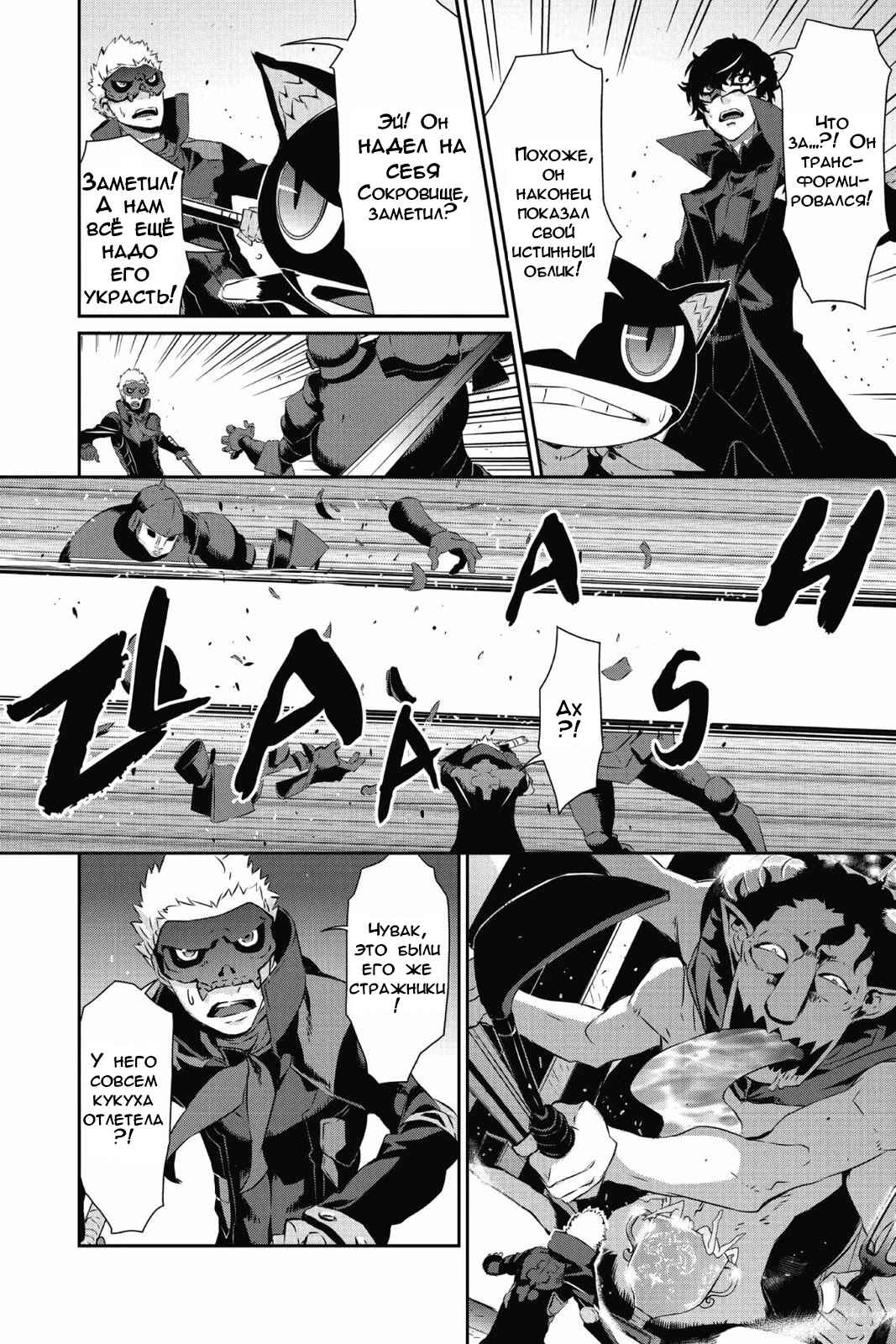 Persona 5 Chapter 8 - Page 27