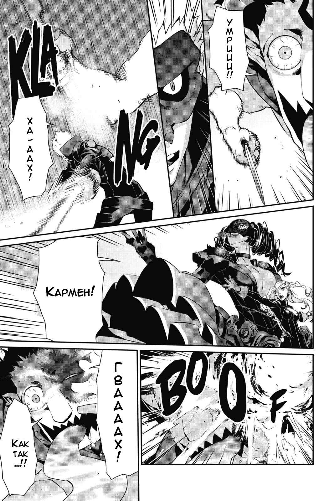 Persona 5 Chapter 8 - Page 28