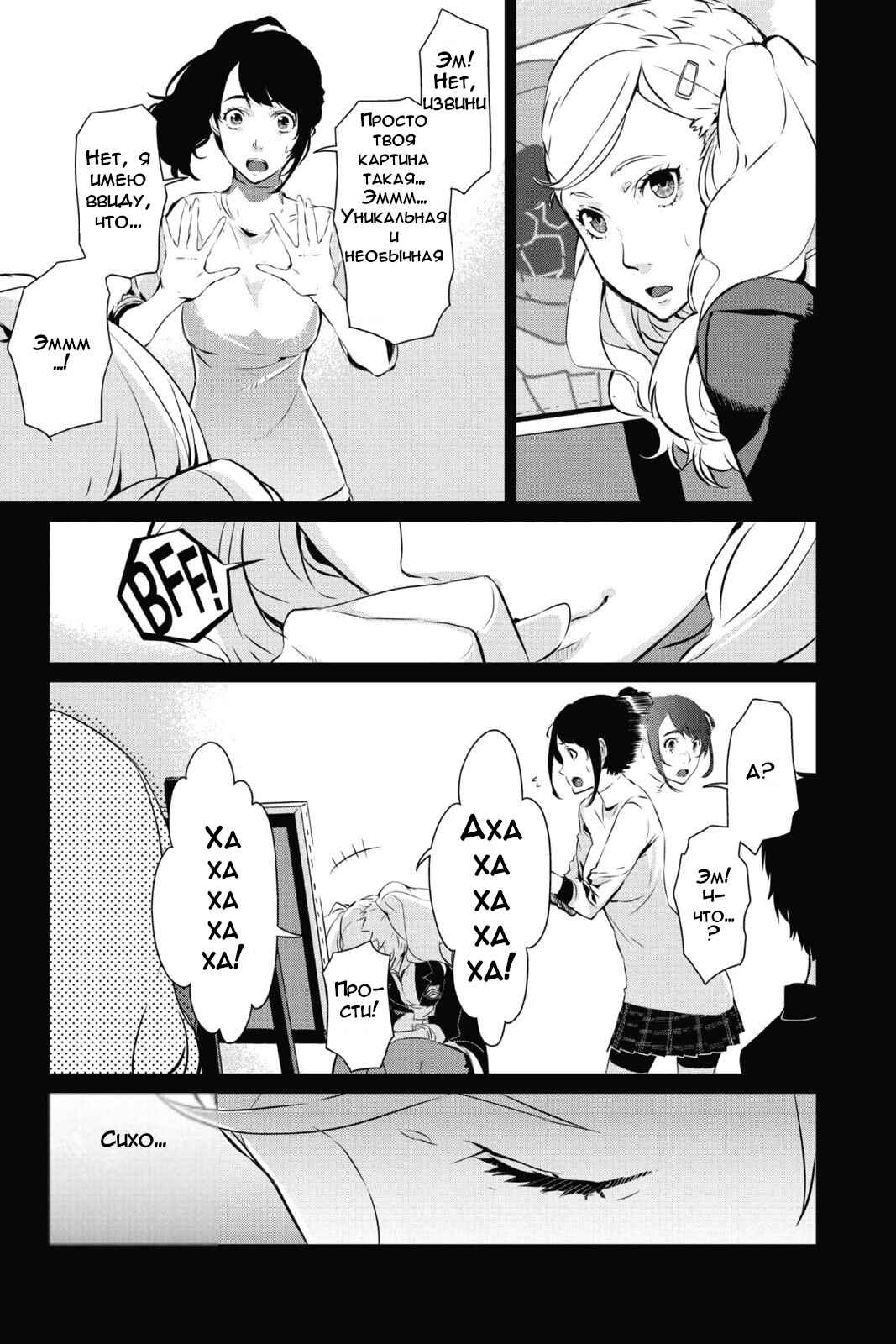 Persona 5 Chapter 8 - Page 3