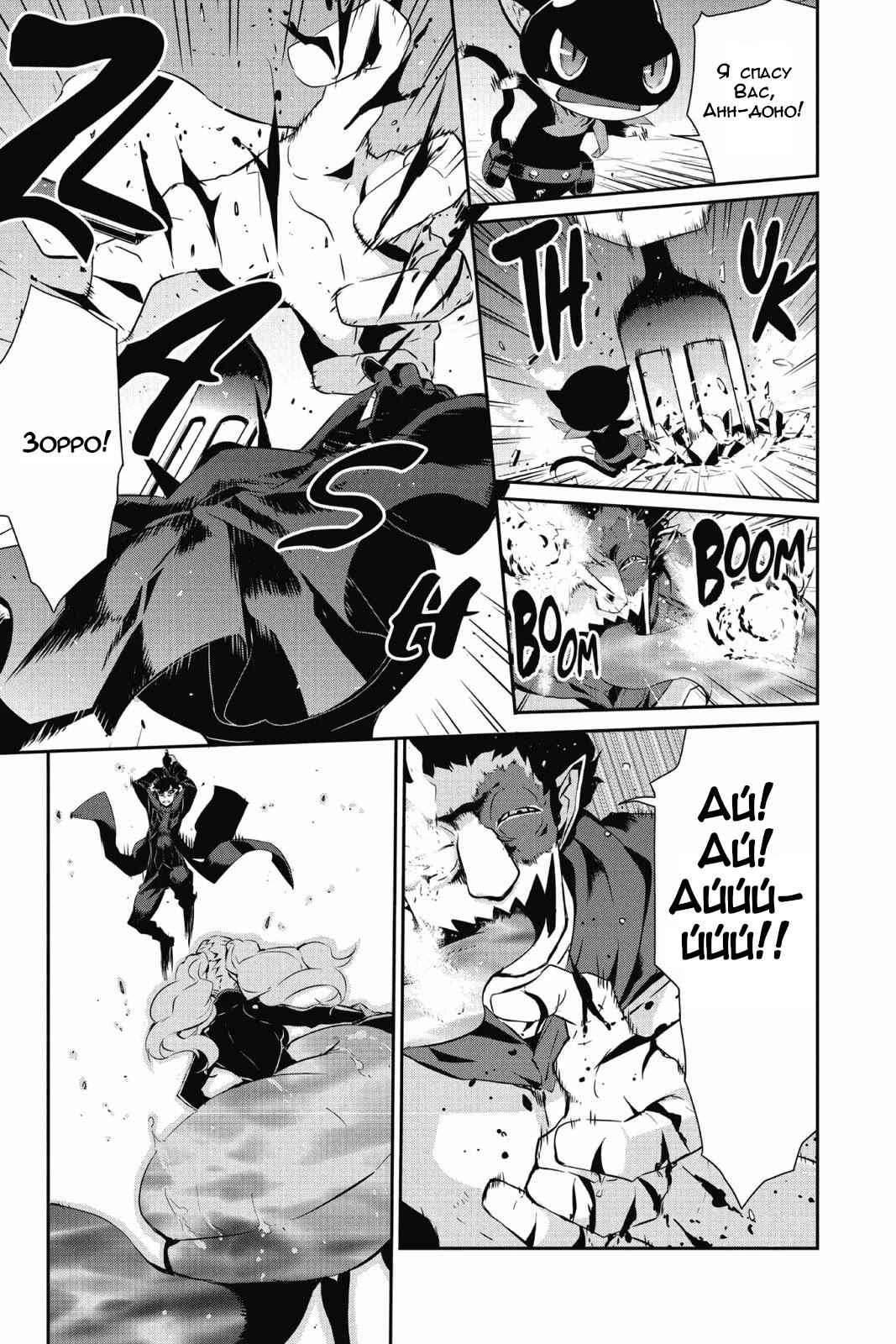 Persona 5 Chapter 8 - Page 30