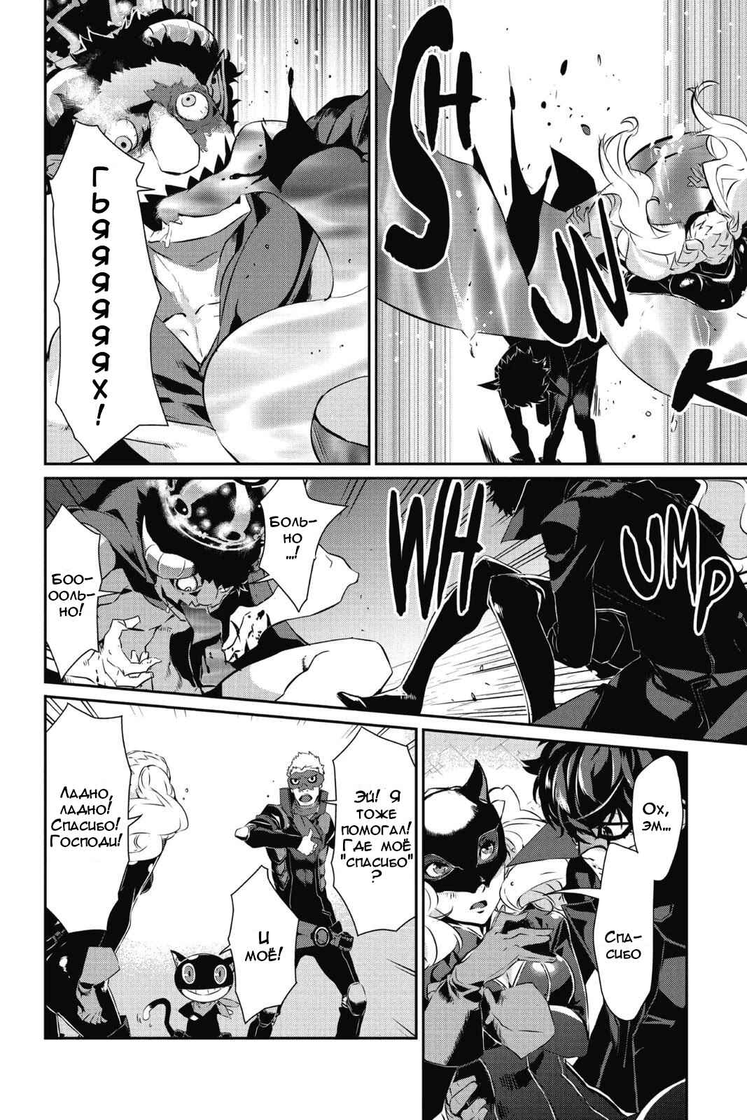 Persona 5 Chapter 8 - Page 31