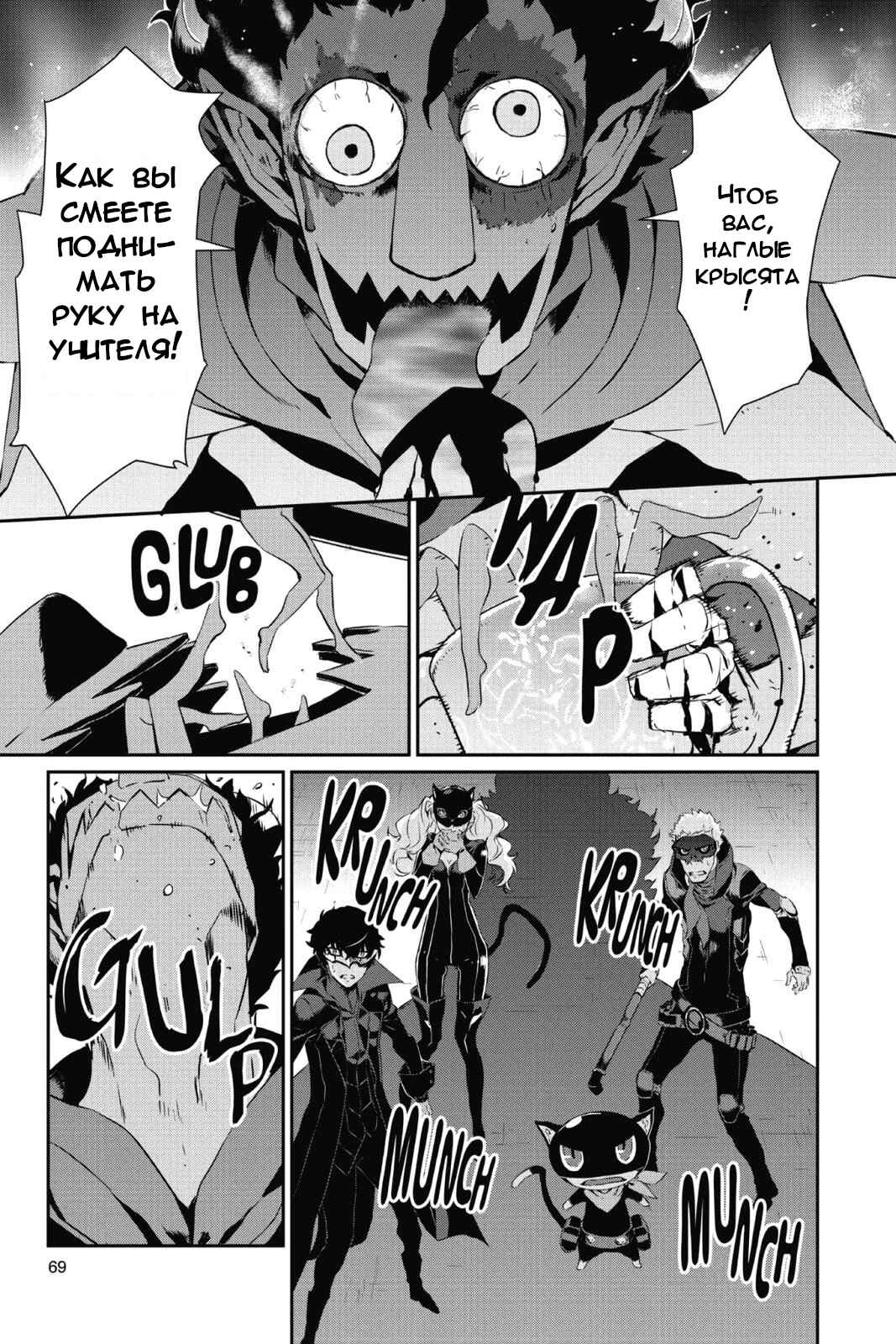 Persona 5 Chapter 8 - Page 32