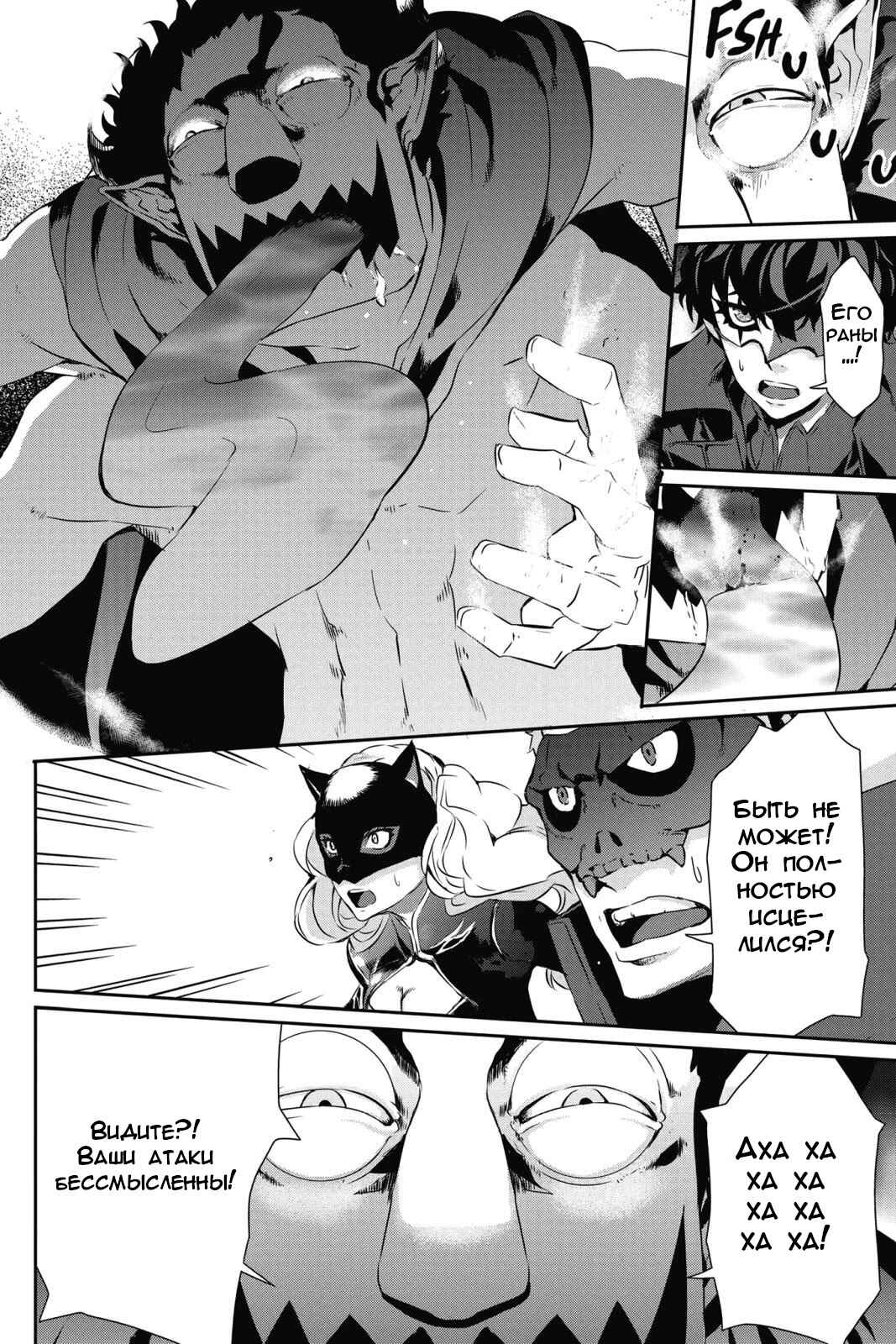 Persona 5 Chapter 8 - Page 33