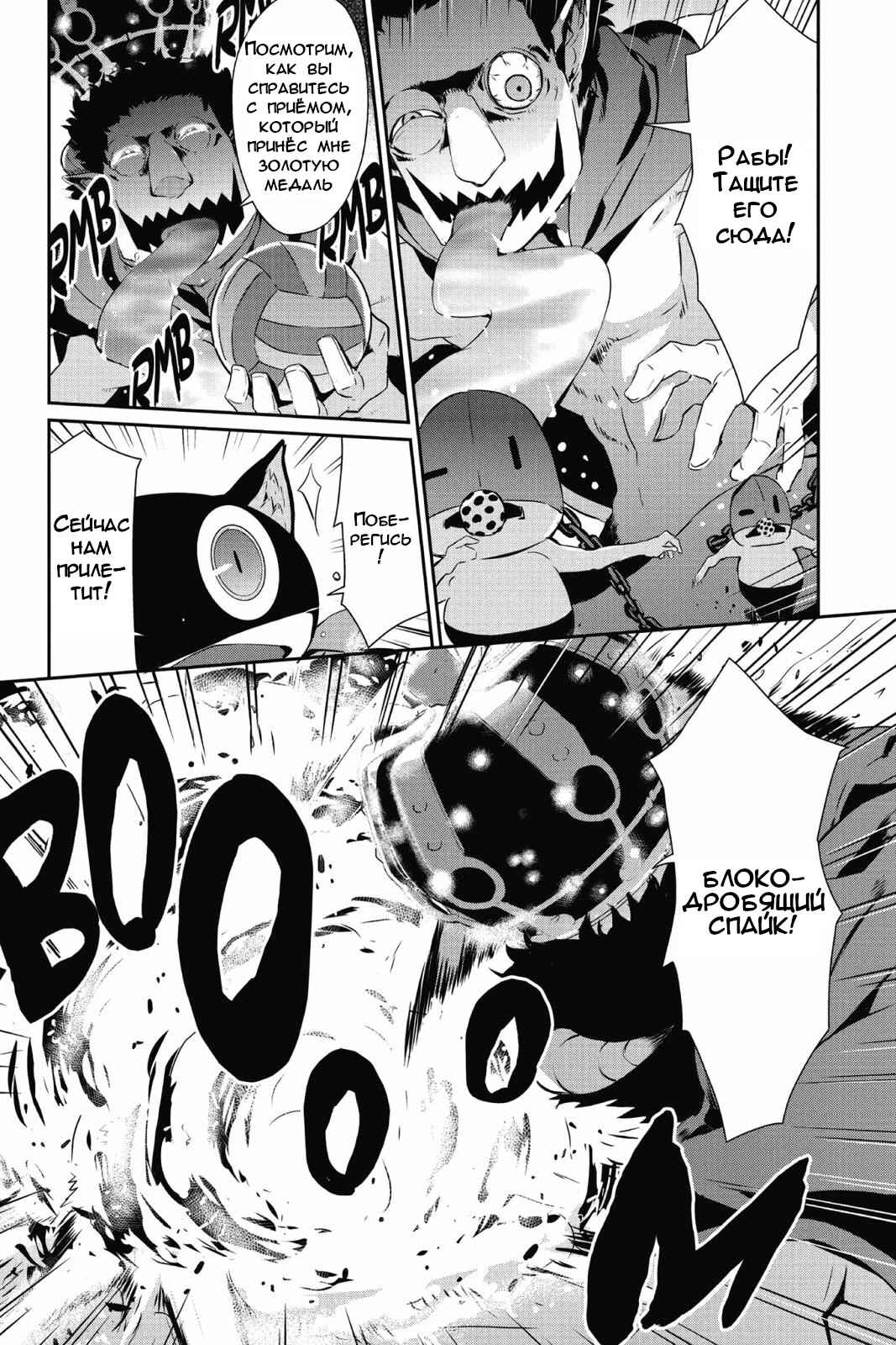 Persona 5 Chapter 8 - Page 34