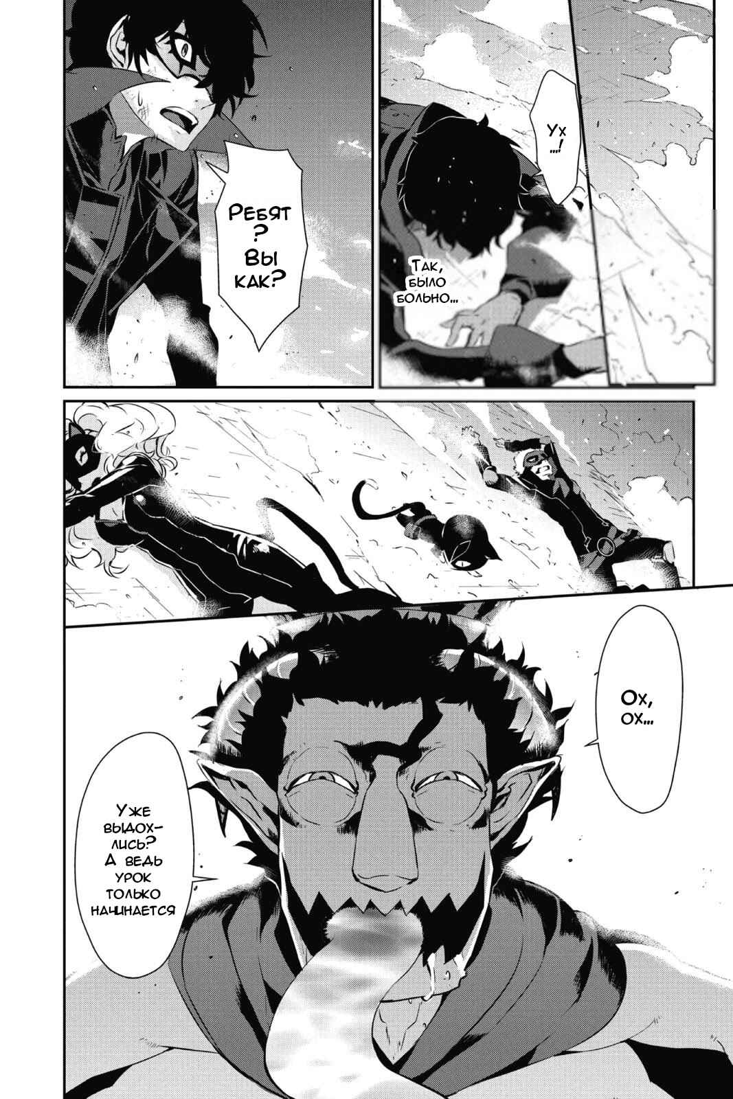 Persona 5 Chapter 8 - Page 35