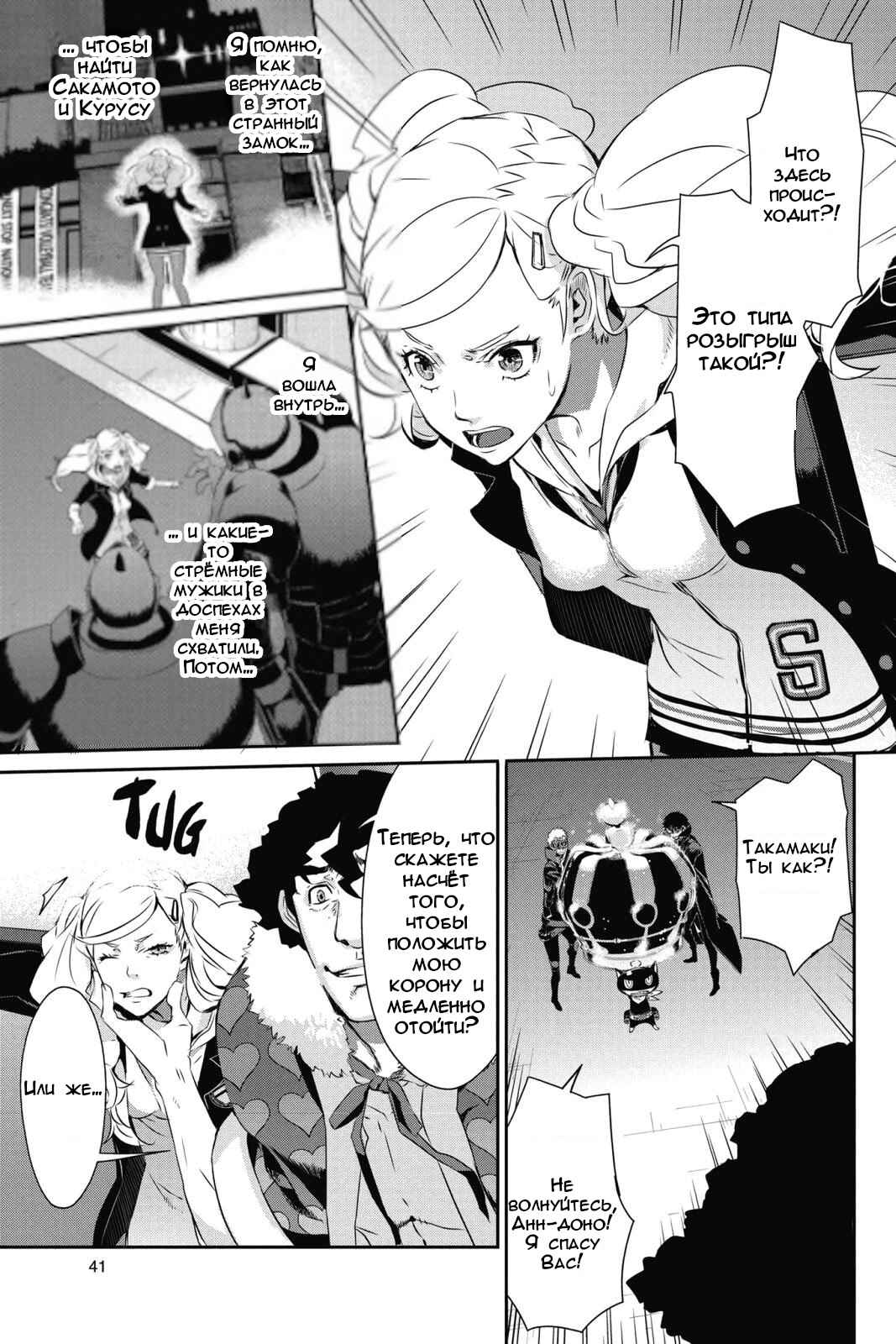 Persona 5 Chapter 8 - Page 5