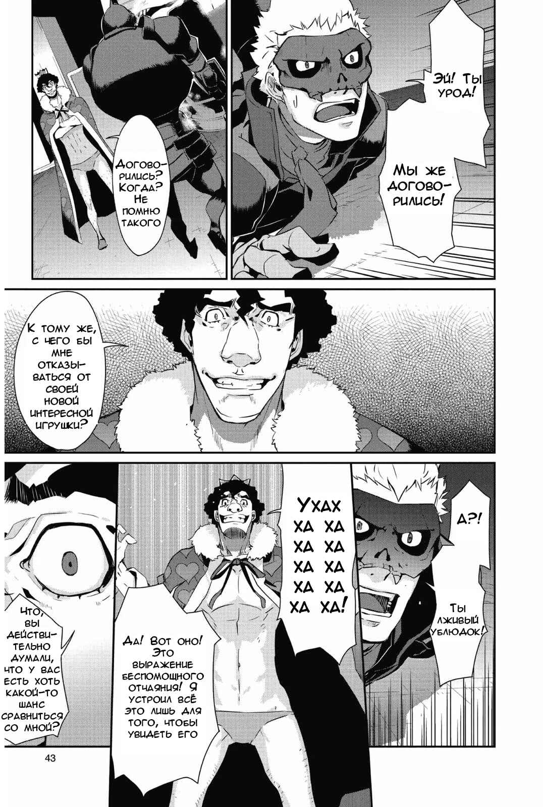 Persona 5 Chapter 8 - Page 7