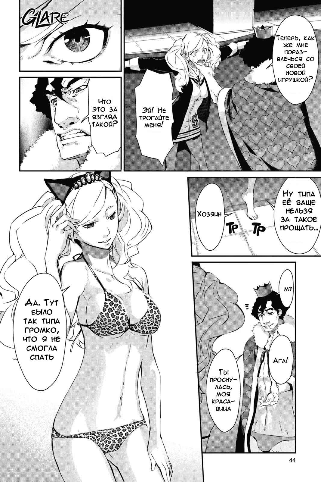 Persona 5 Chapter 8 - Page 8