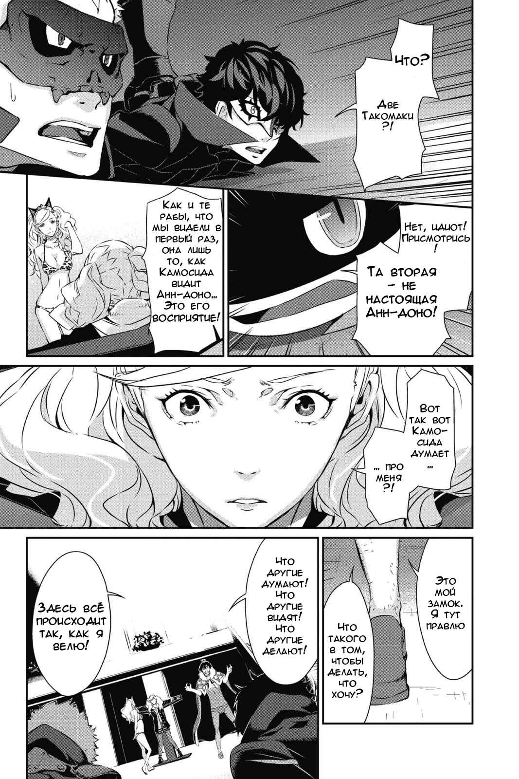 Persona 5 Chapter 8 - Page 9