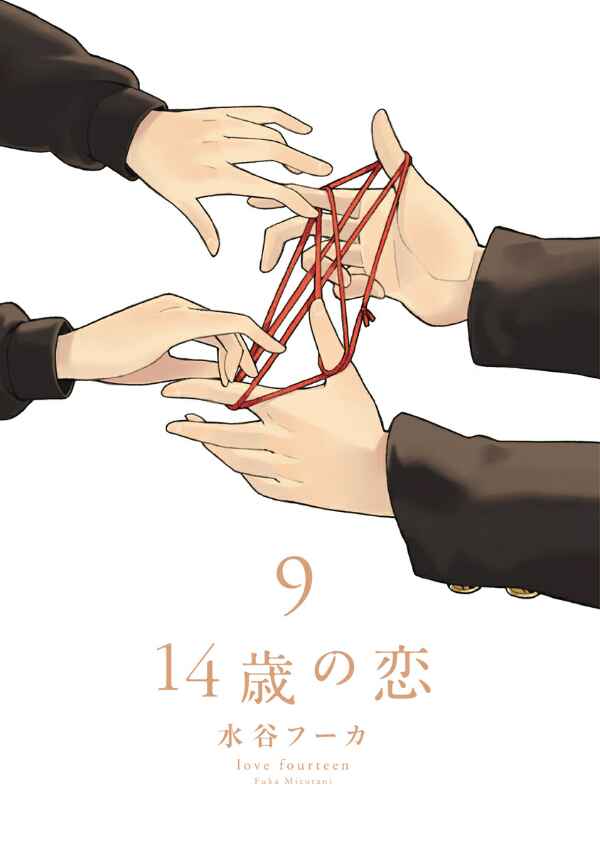 Love at Fourteen Chapter 38.1 - Page 4