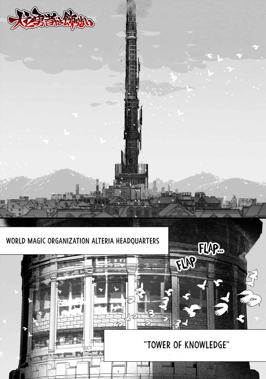 Inu to Yuusha wa Kazaranai Chapter 19 - Page 1