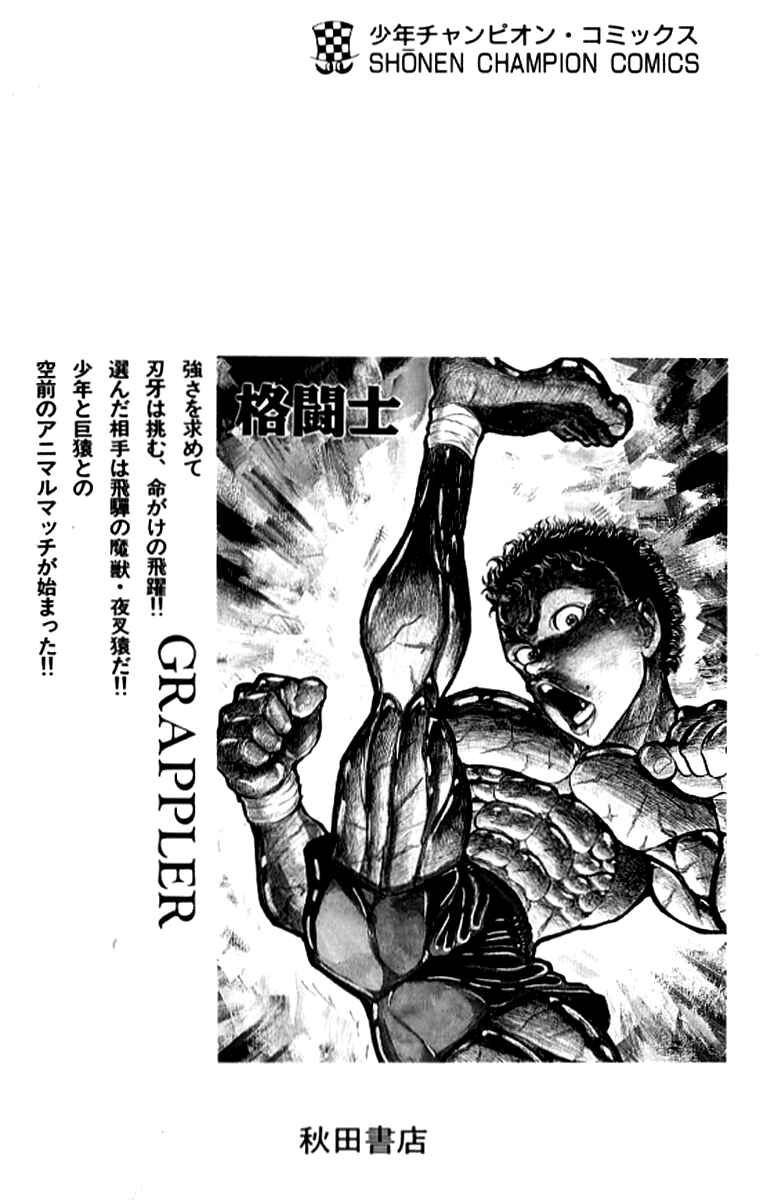 Grappler Baki Chapter 108 - Page 25