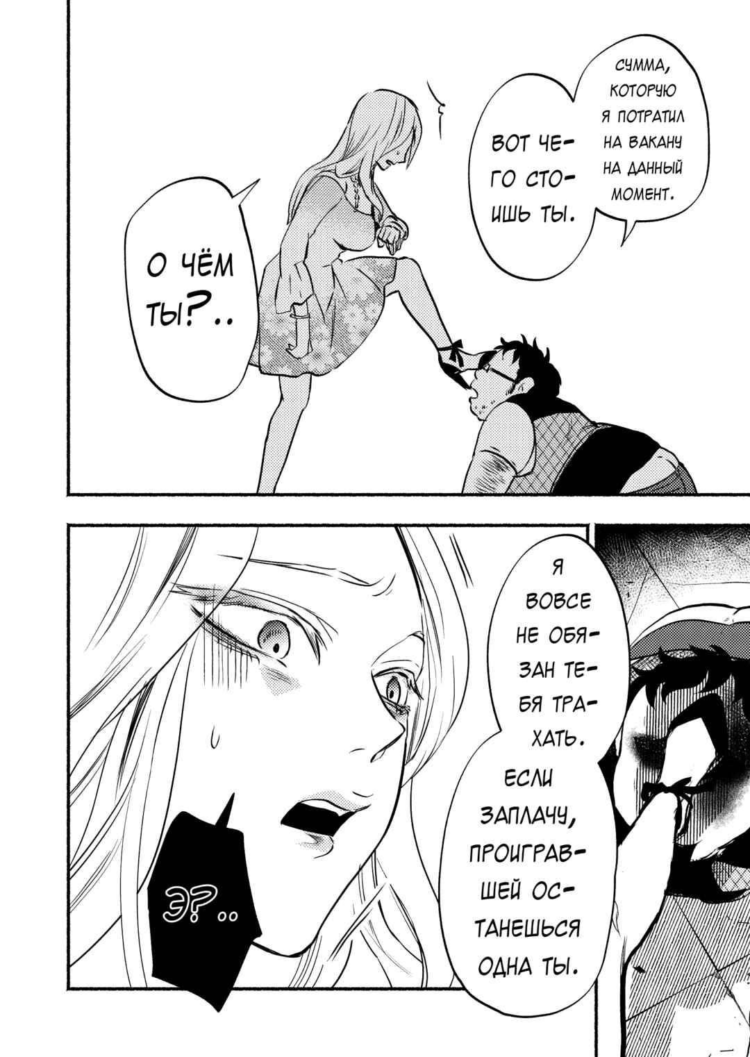 Couples Game Chapter 6 - Page 10