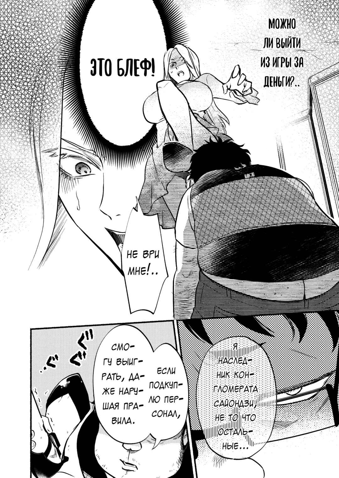 Couples Game Chapter 6 - Page 12