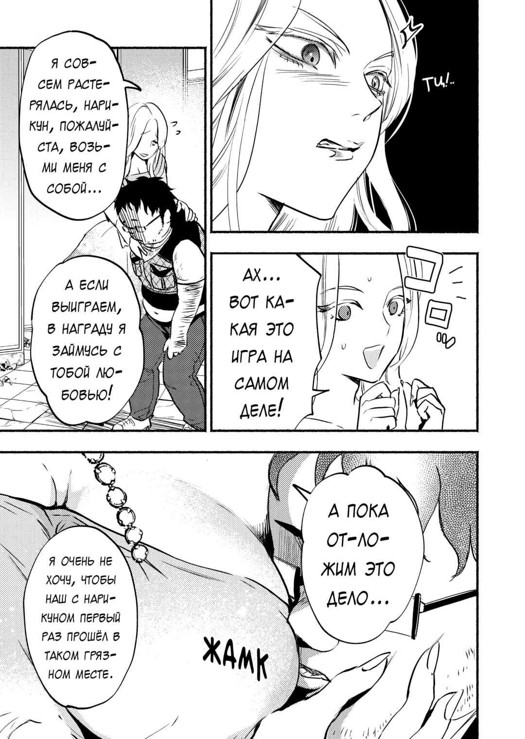 Couples Game Chapter 6 - Page 13