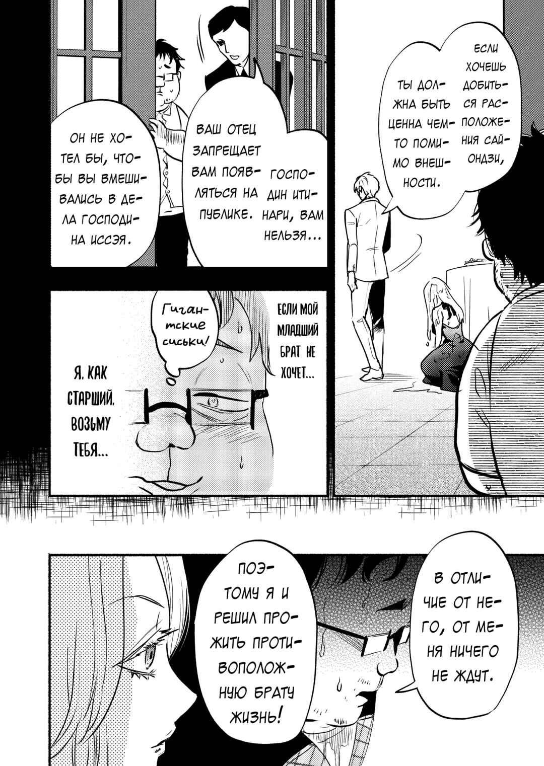 Couples Game Chapter 6 - Page 16