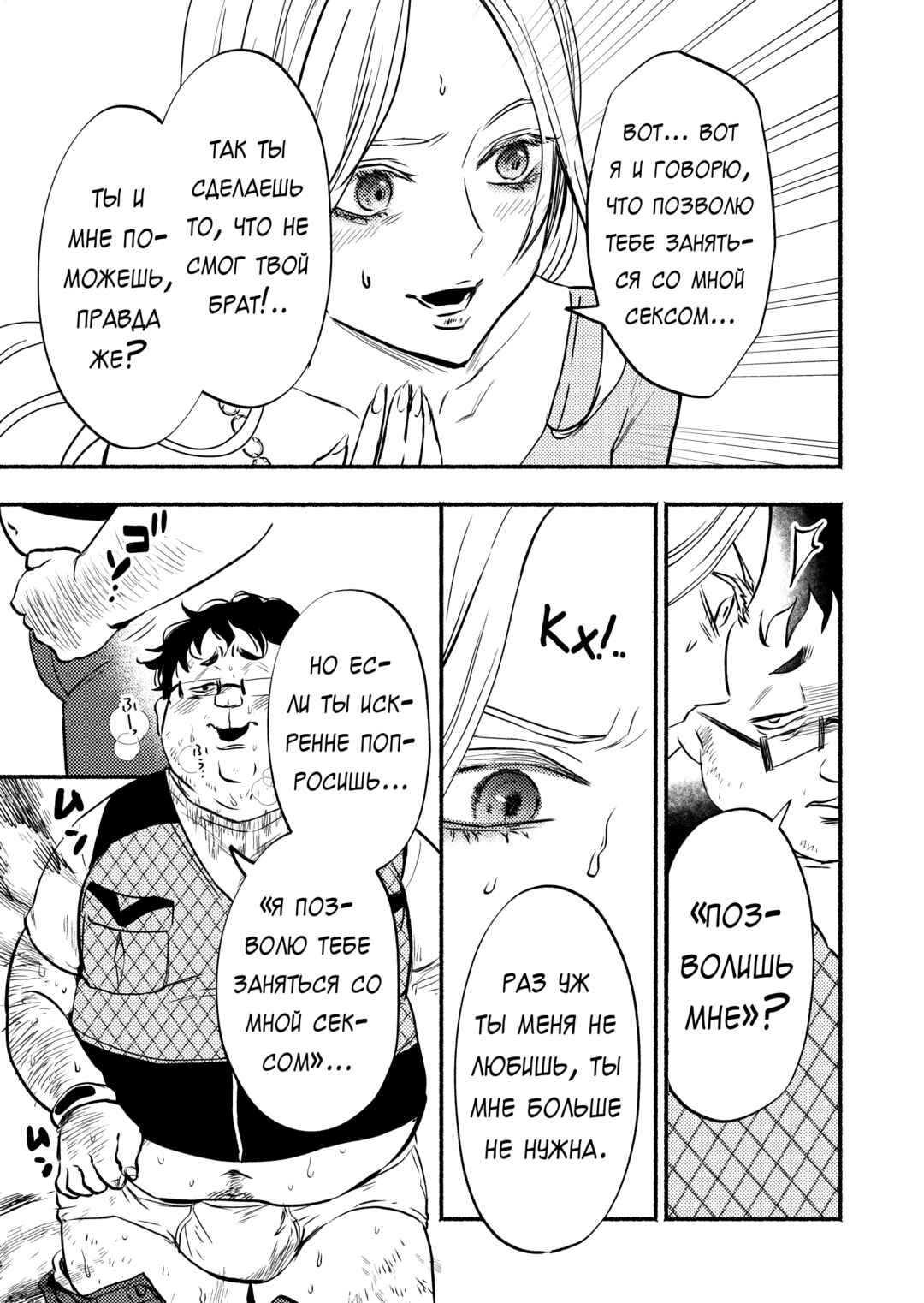 Couples Game Chapter 6 - Page 17