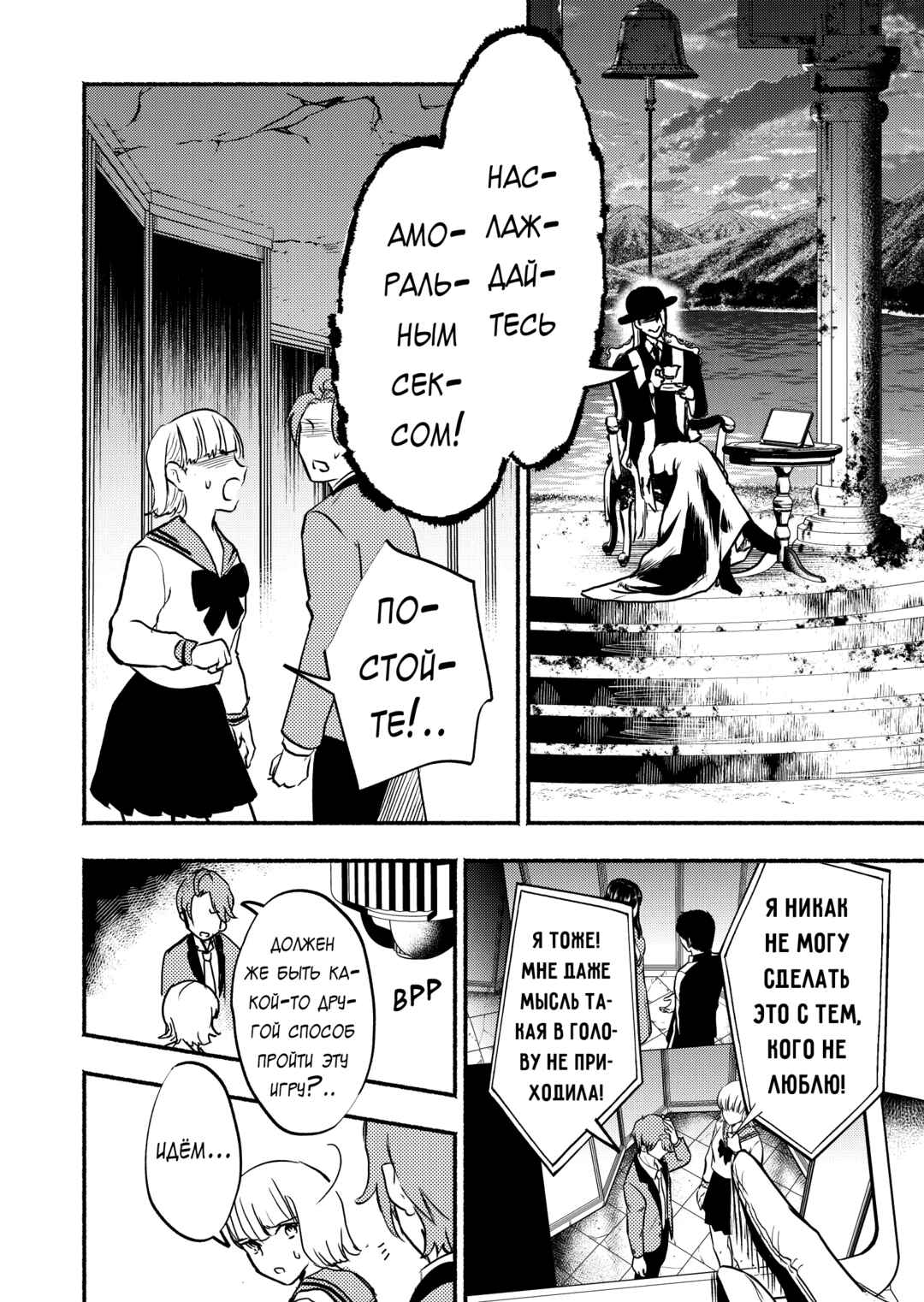Couples Game Chapter 6 - Page 2