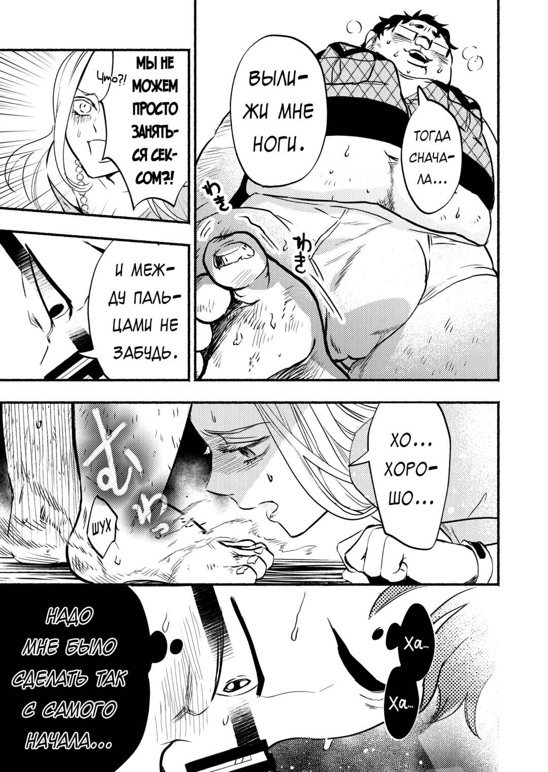 Couples Game Chapter 6 - Page 21