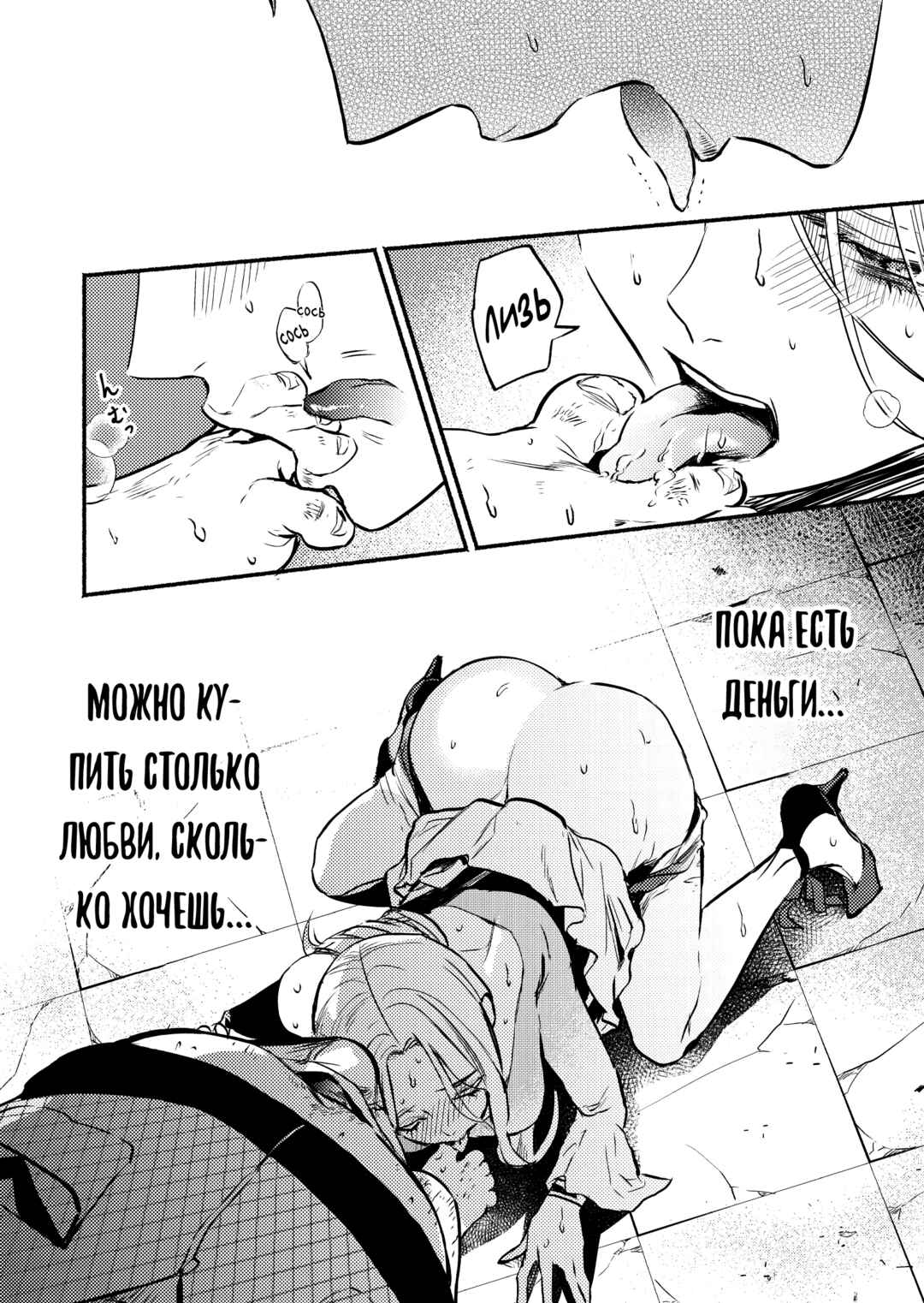 Couples Game Chapter 6 - Page 22