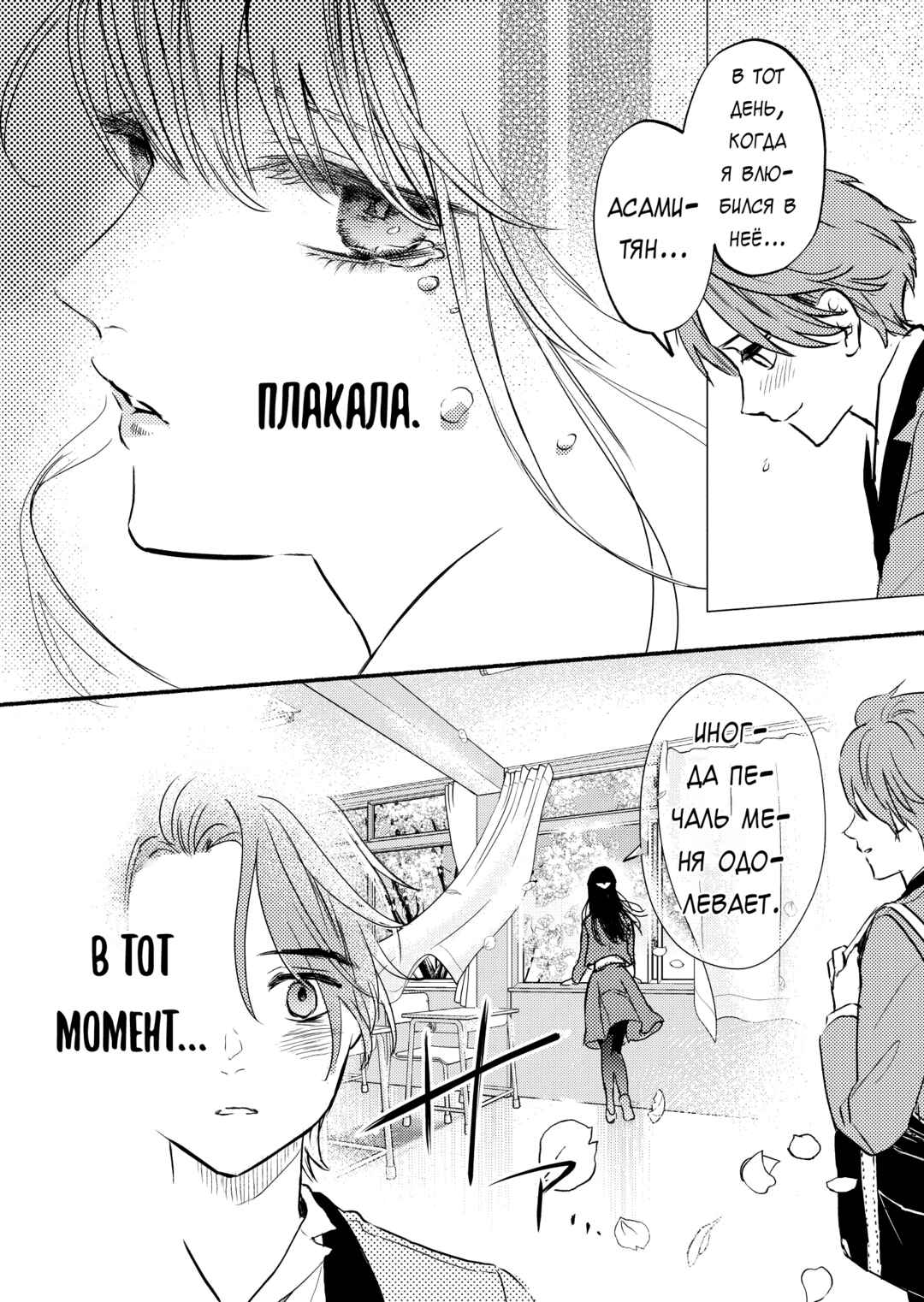 Couples Game Chapter 6 - Page 30