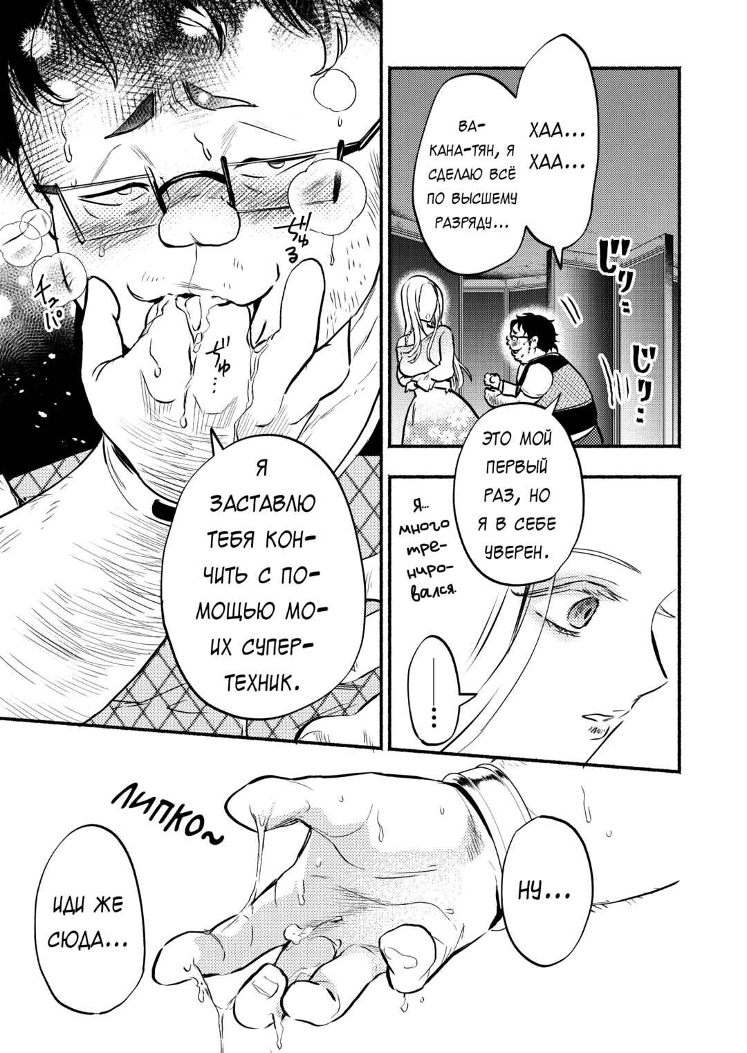 Couples Game Chapter 6 - Page 5
