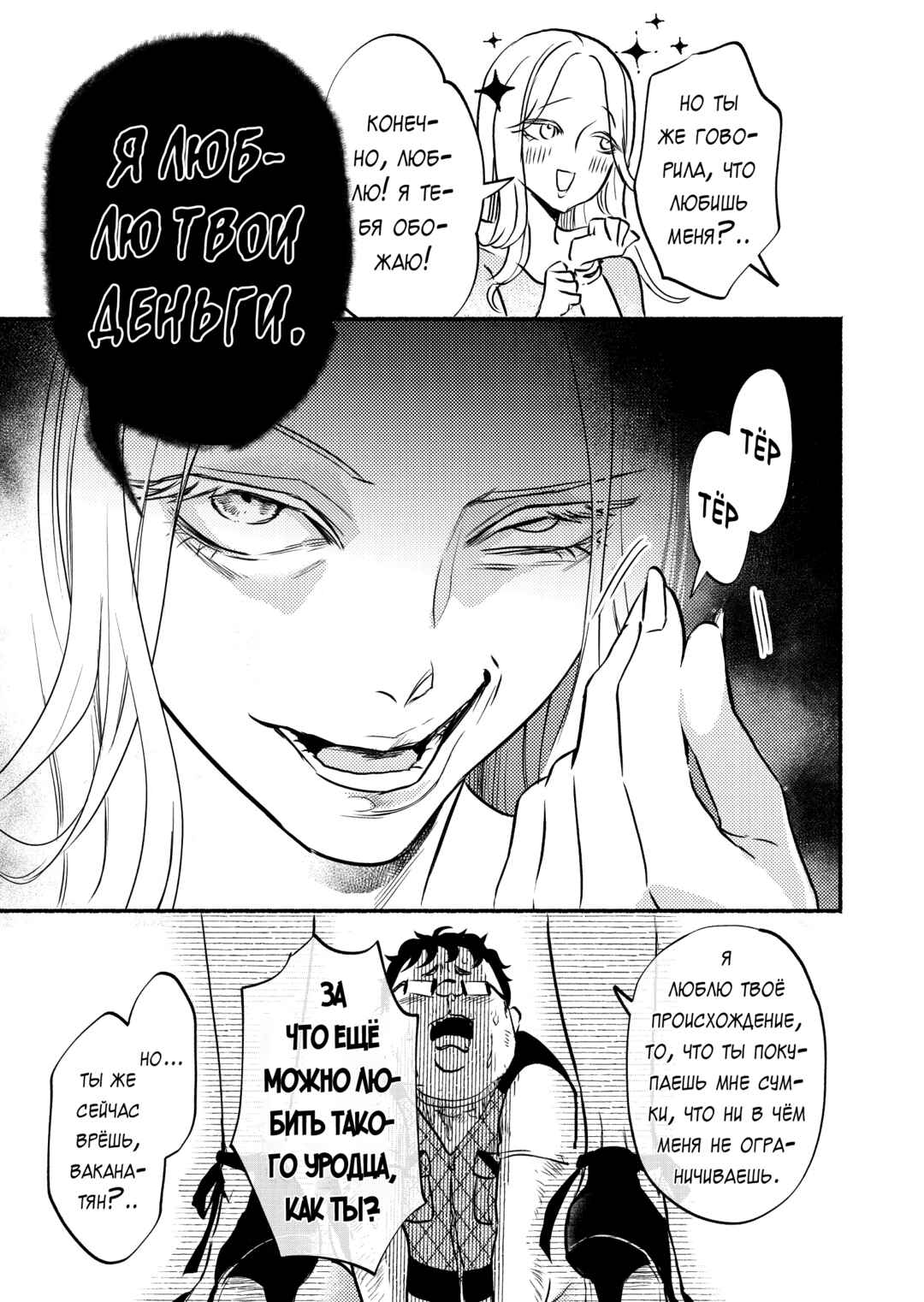 Couples Game Chapter 6 - Page 7