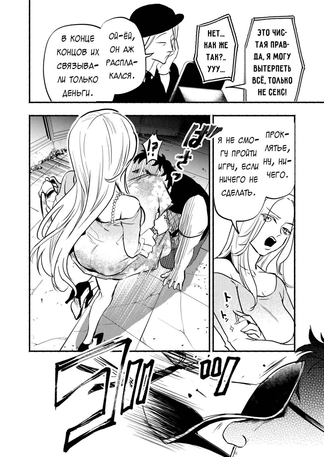 Couples Game Chapter 6 - Page 8