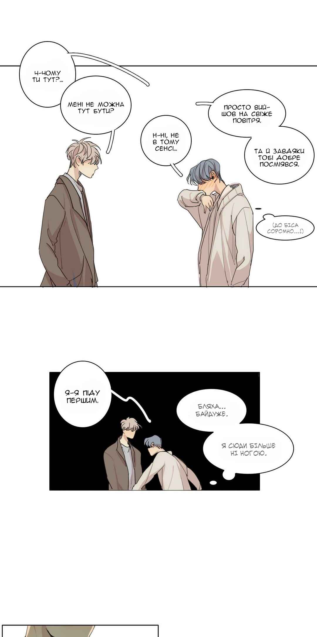 At the End of the Road Chapter 35 - Page 24