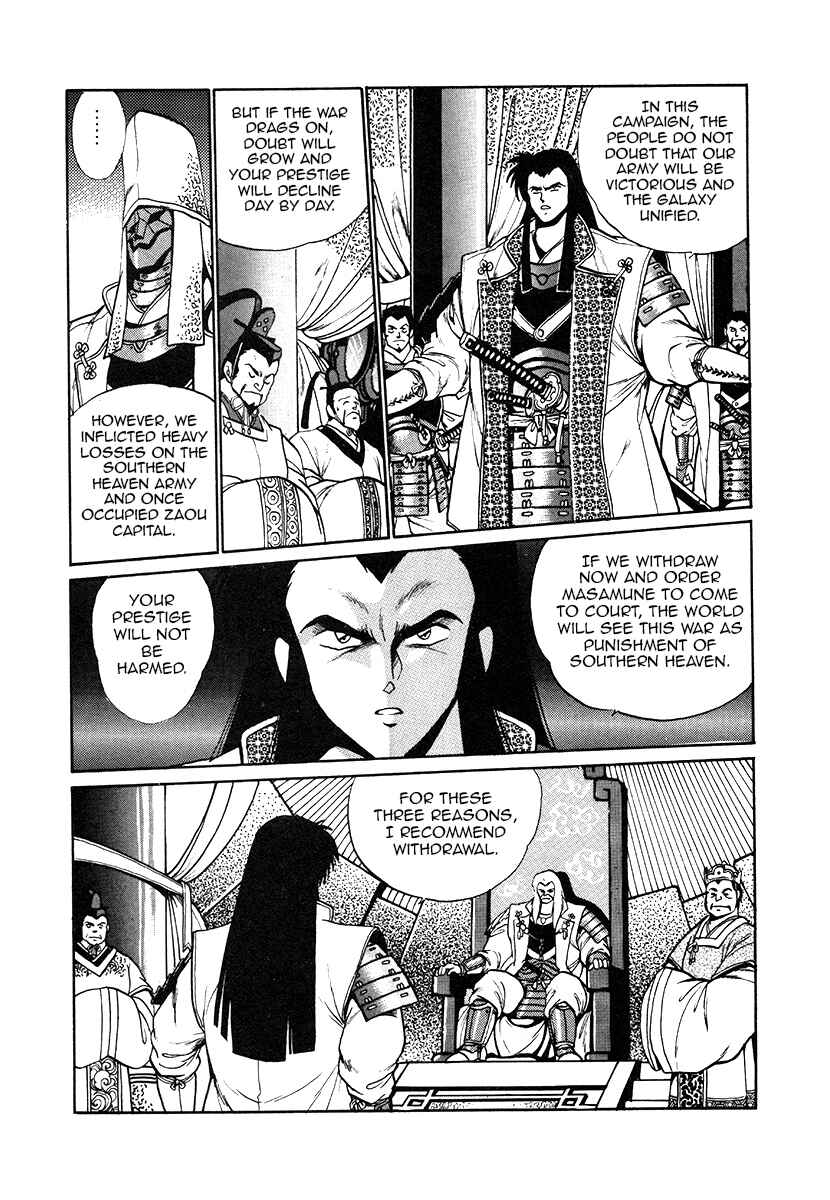 Ginga Sengoku Gunyuuden Rai Chapter 28 - Page 4