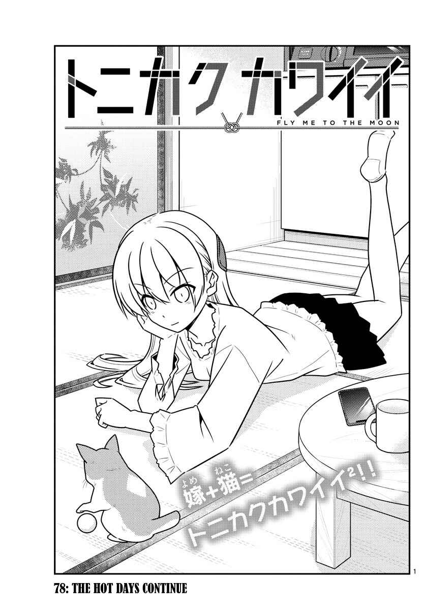 Tonikaku Kawaii Chapter 78 - Page 1