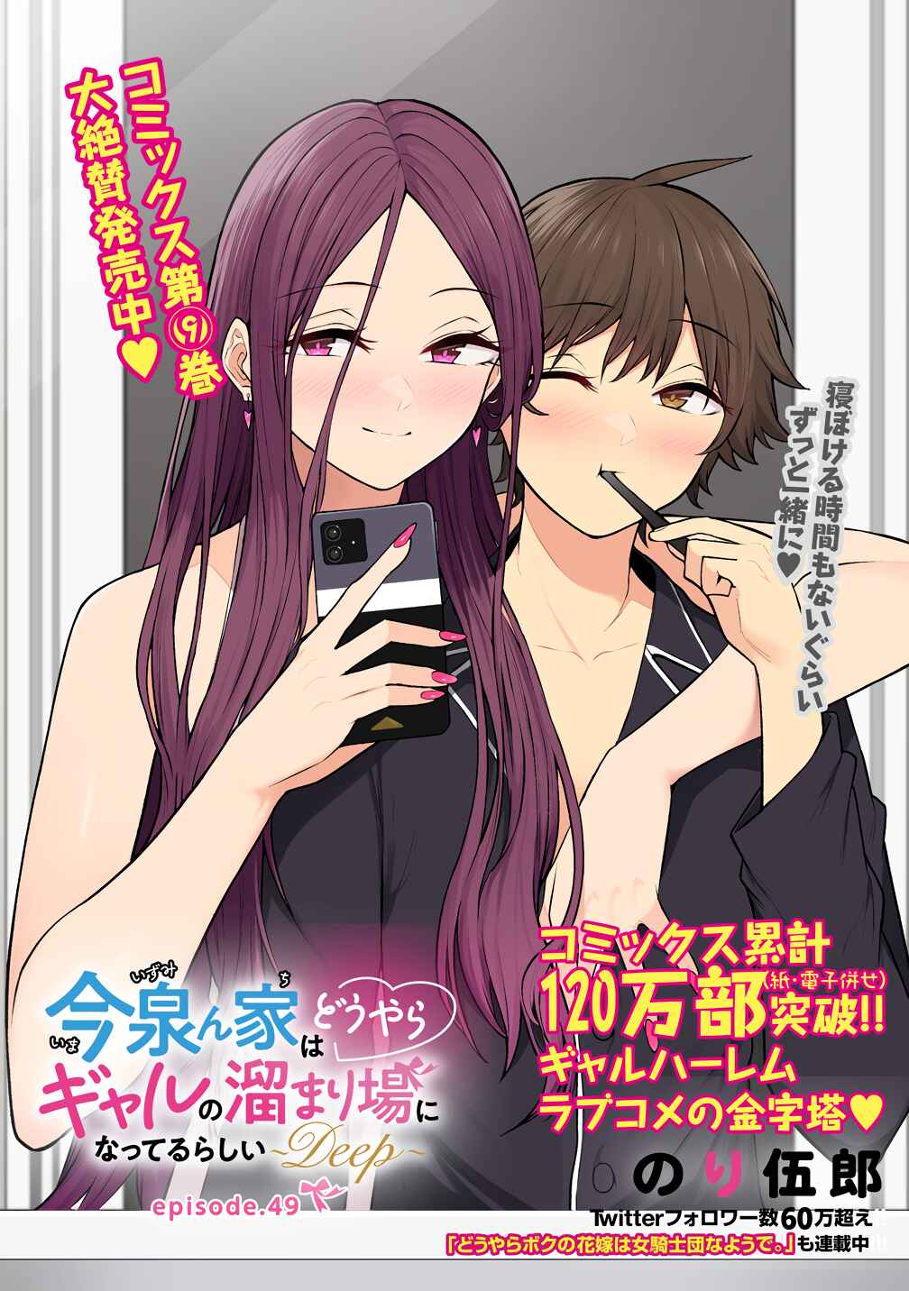 Imaizumin-chi wa Douyara Gal no Tamariba ni Natteru Rashii ~DEEP~ Chapter 49 - Page 3