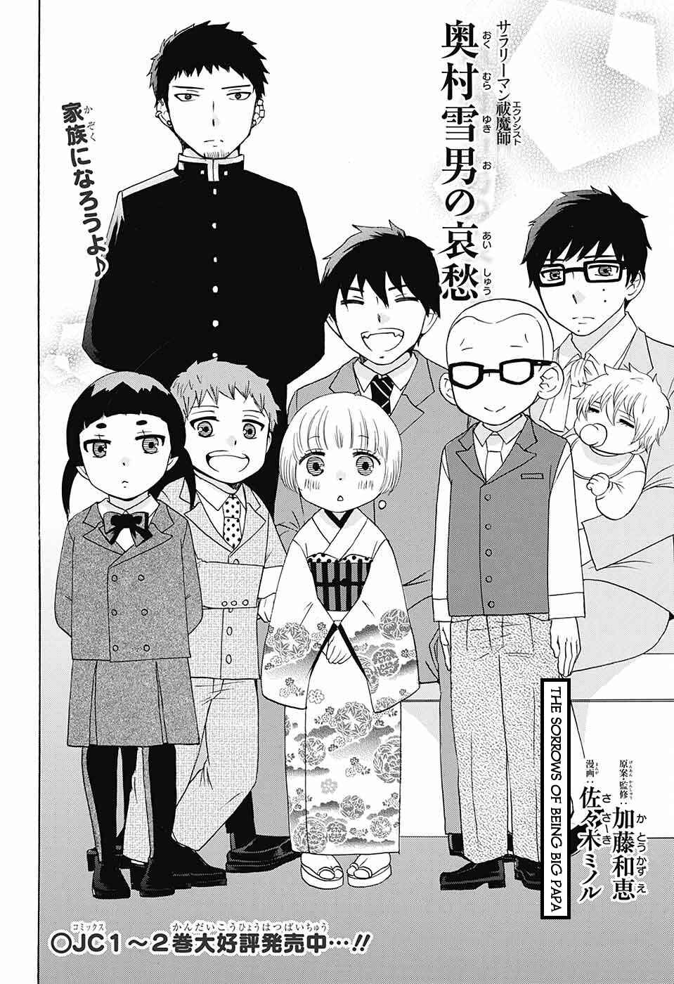 Salaryman Exorcist - Okumura Yukio no Aishuu Chapter 50 - Page 3
