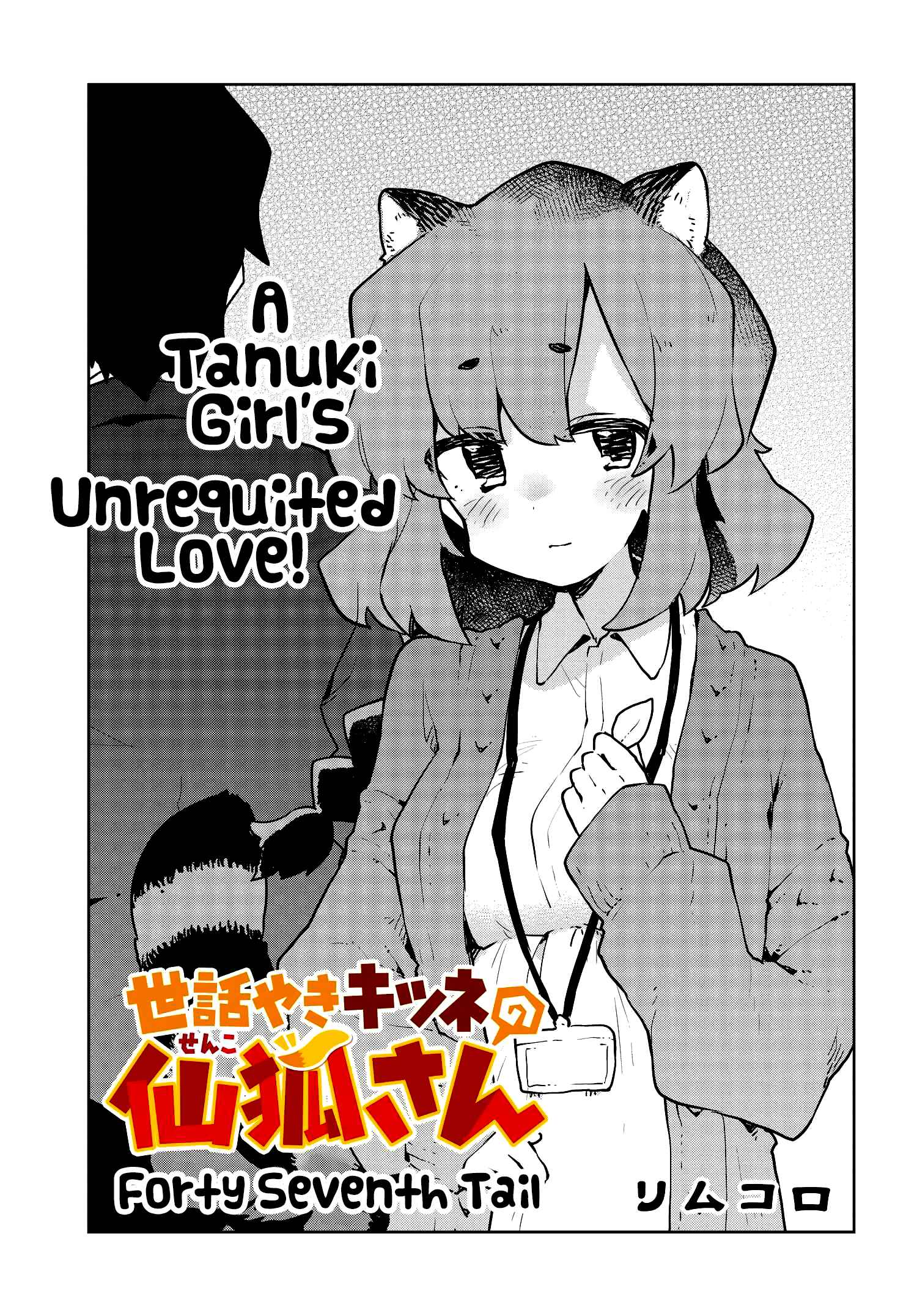 Sewayaki Kitsune no Senko-san Chapter 47 - Page 3