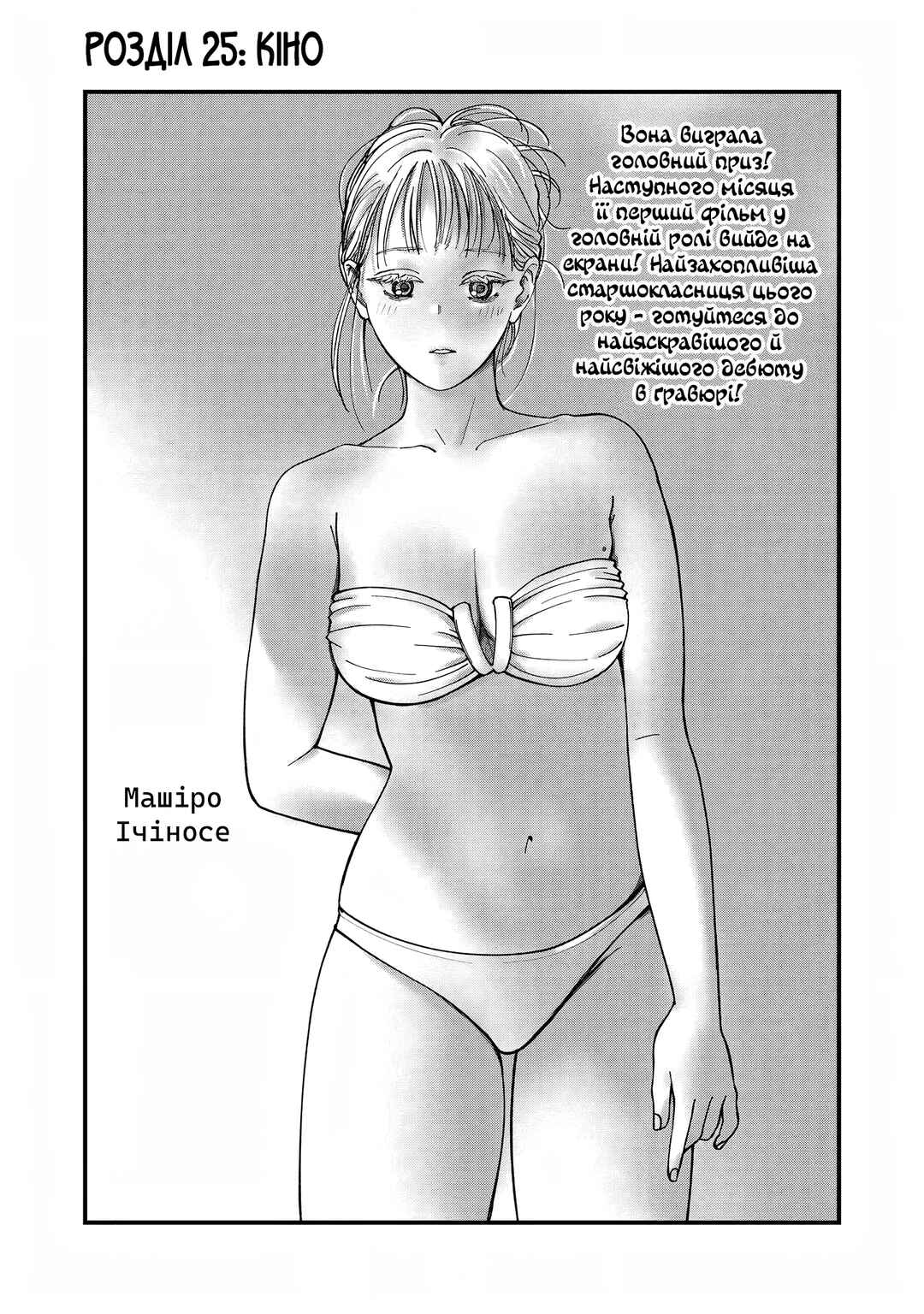 Otona ni Narenai Bokura wa Chapter 25 - Page 1