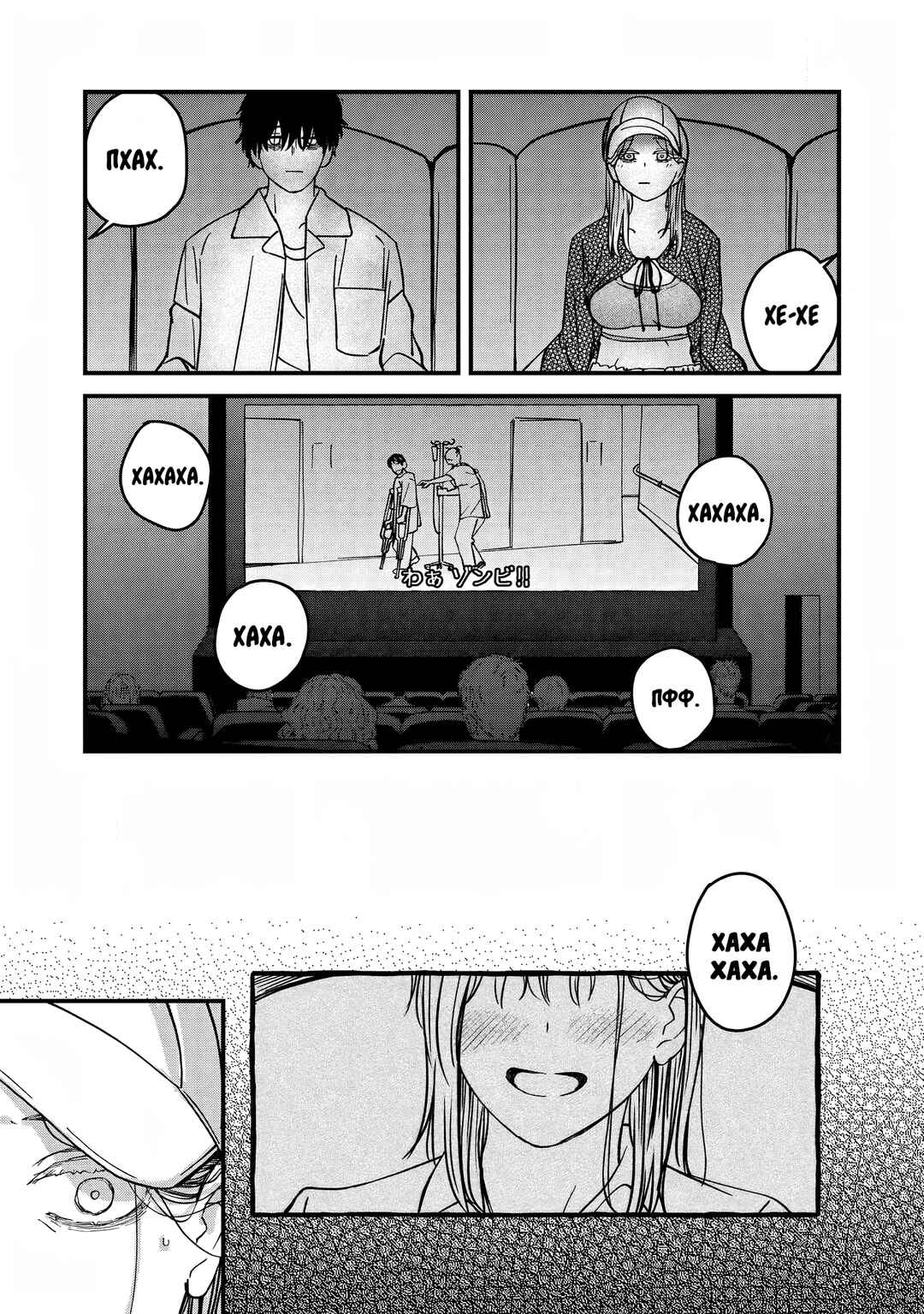 Otona ni Narenai Bokura wa Chapter 25 - Page 5