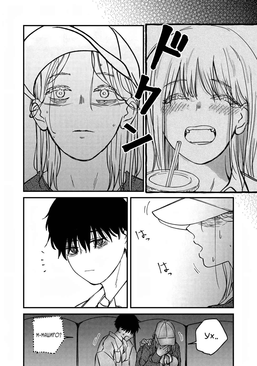 Otona ni Narenai Bokura wa Chapter 25 - Page 6